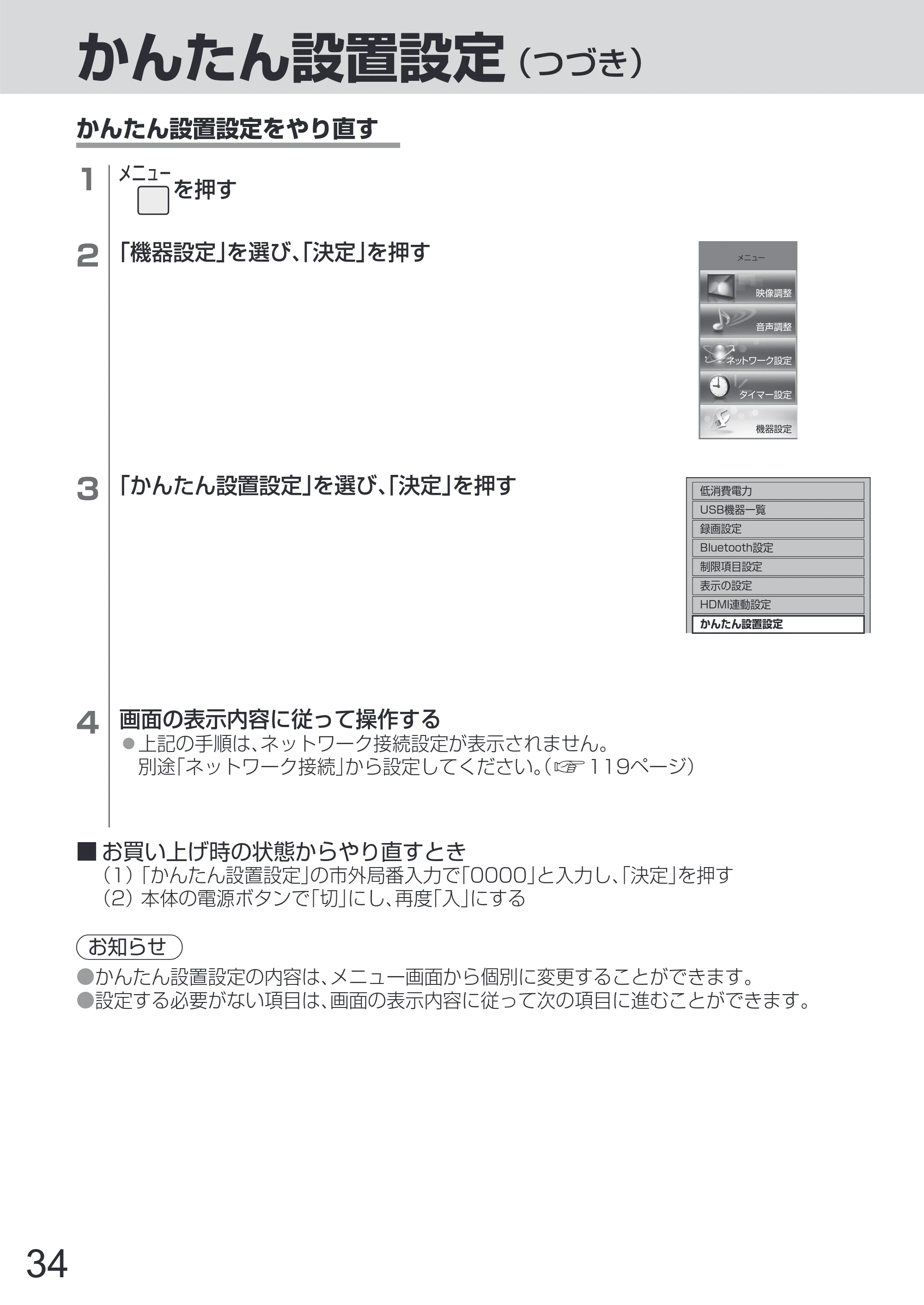 日立 L65-Z2 取扱説明書 — 原本ページ — 34ページ