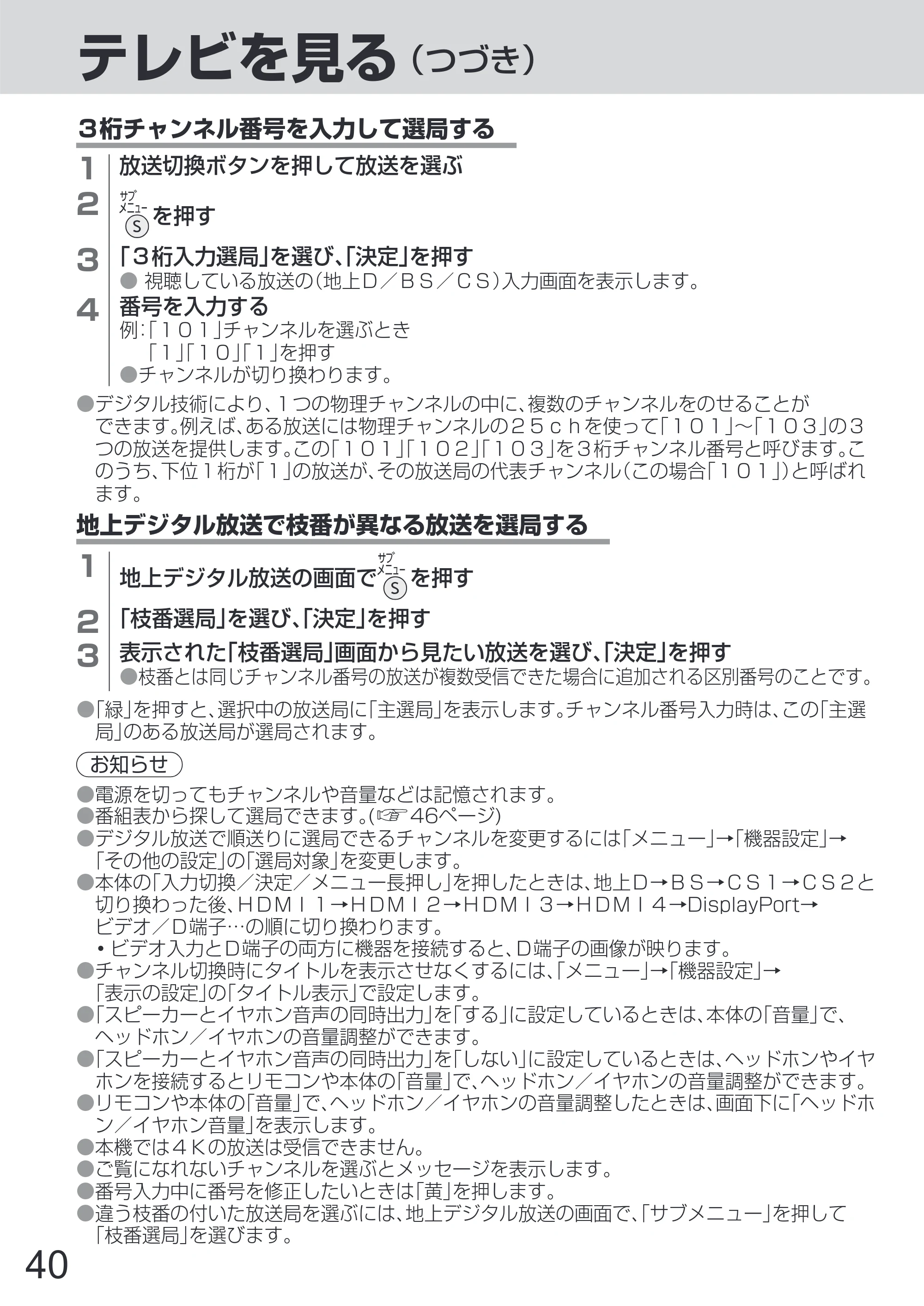 日立 L65-Z2 取扱説明書 — 原本ページ — 40ページ