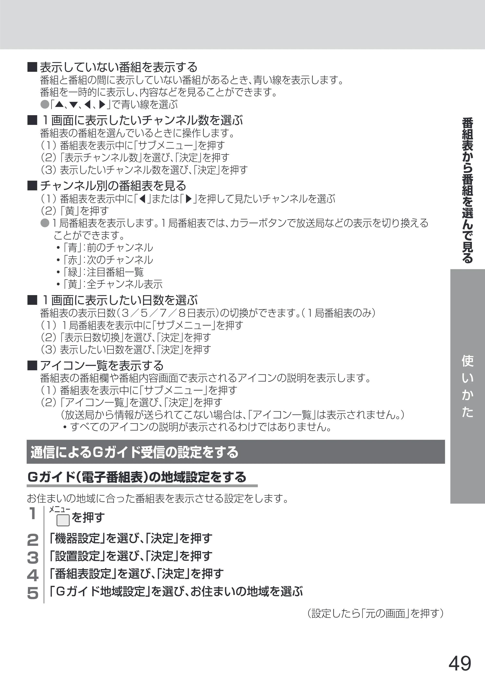 日立 L65-Z2 取扱説明書 — 原本ページ — 49ページ