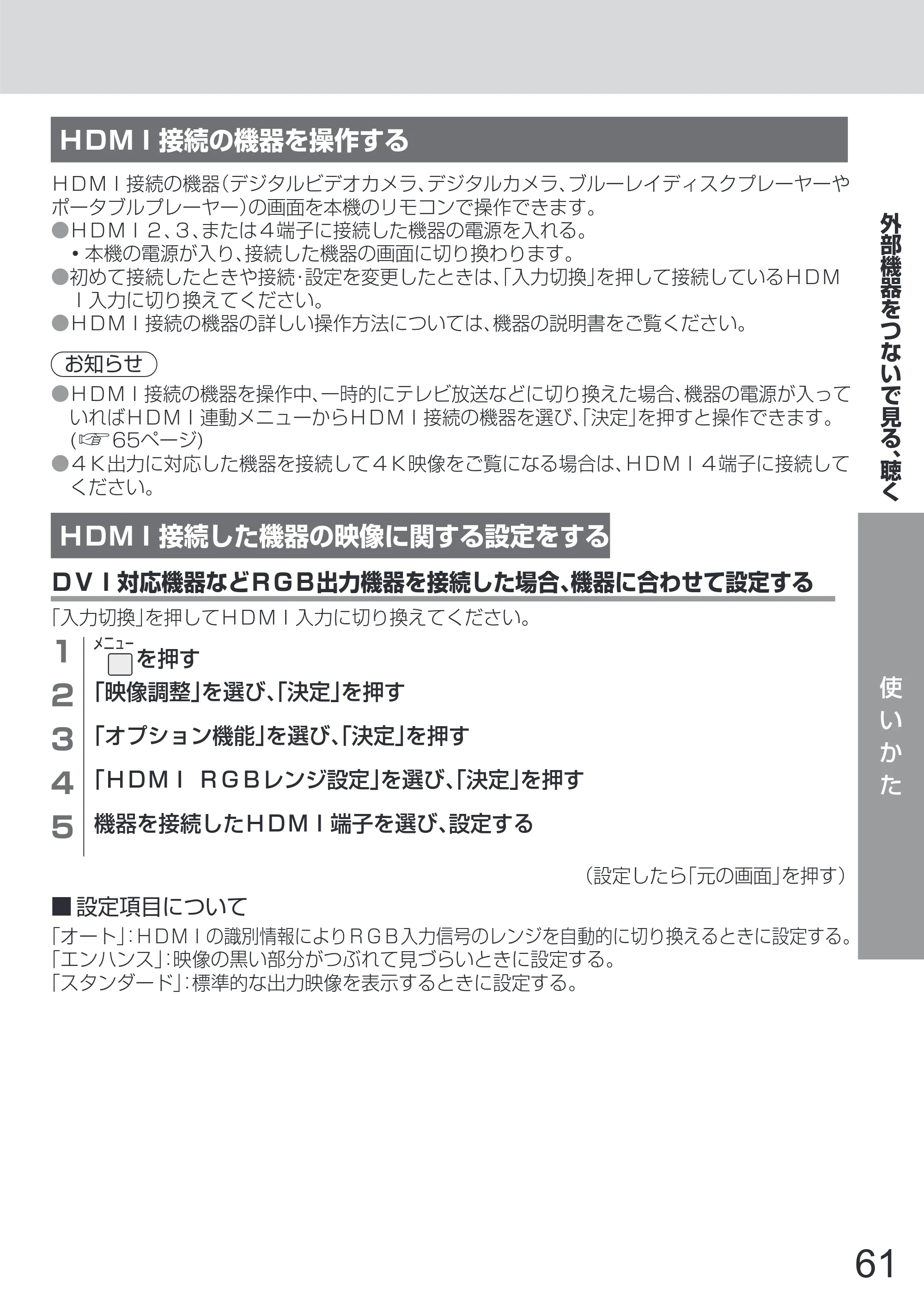 日立 L65-Z2 取扱説明書 — 原本ページ — 61ページ