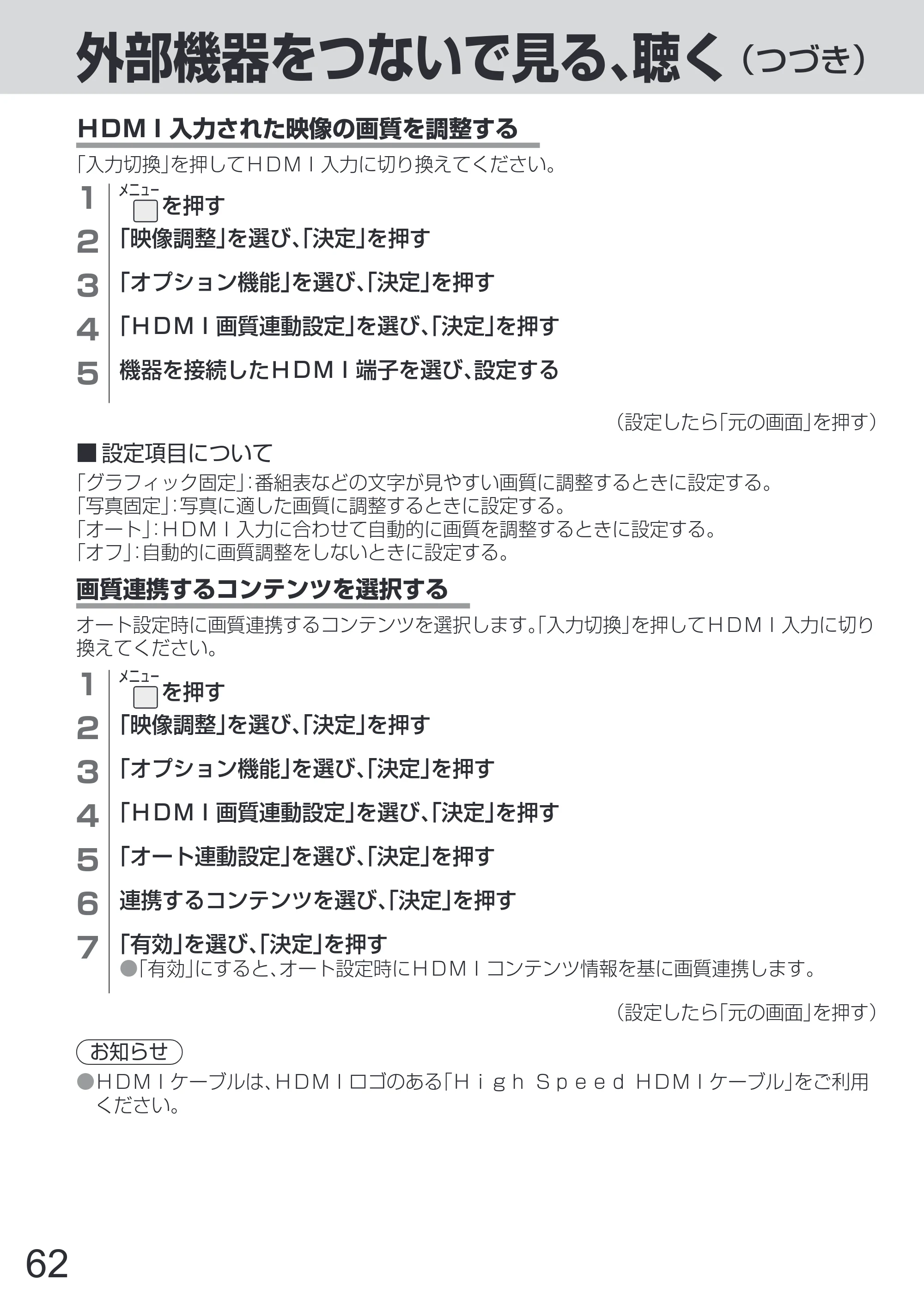 日立 L65-Z2 取扱説明書 — 原本ページ — 62ページ