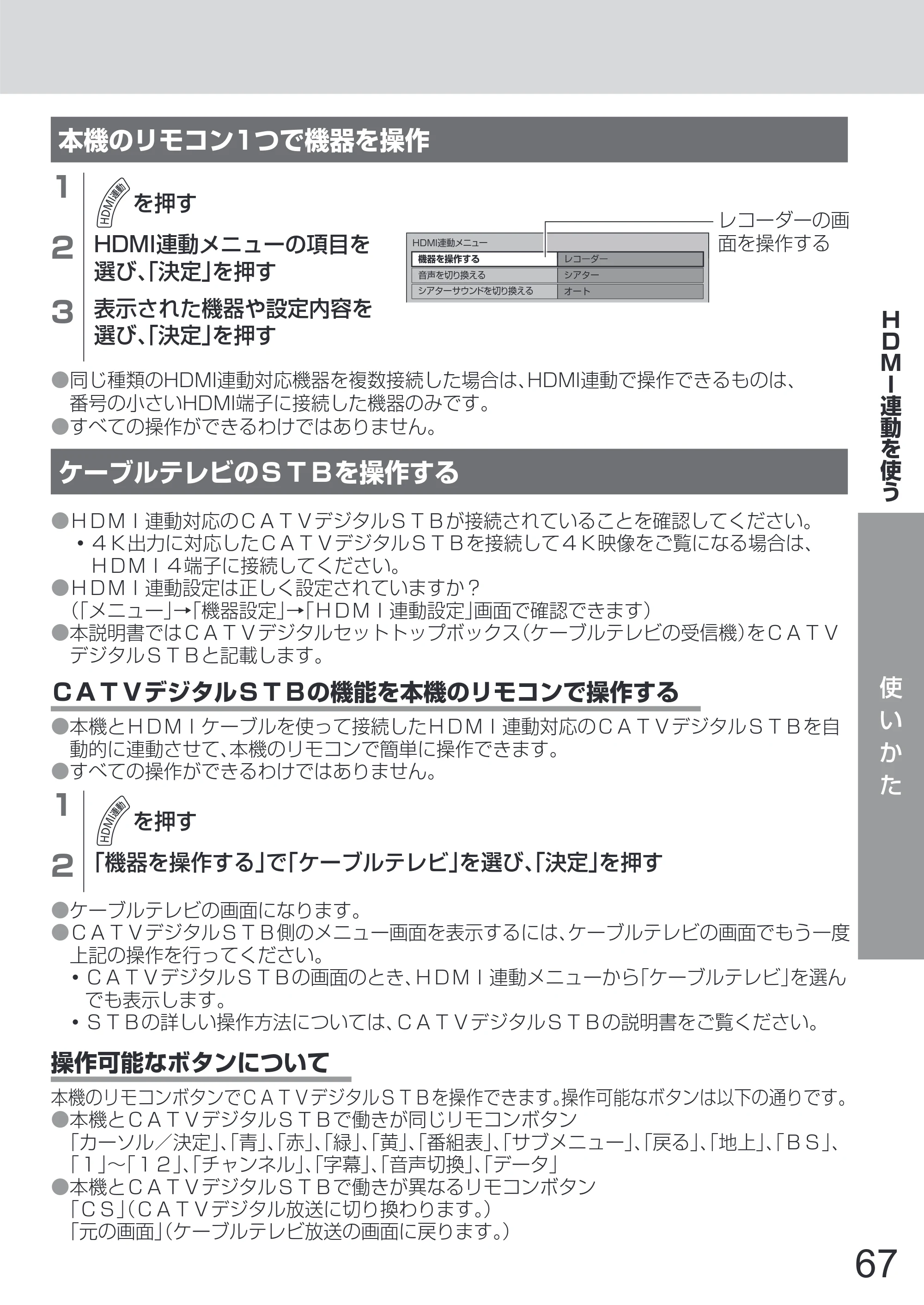 日立 L65-Z2 取扱説明書 — 原本ページ — 67ページ