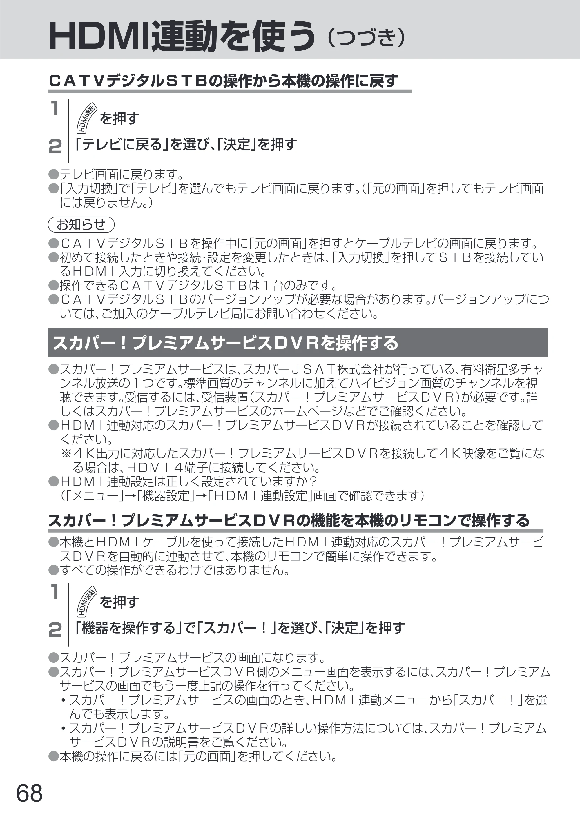 日立 L65-Z2 取扱説明書 — 原本ページ — 68ページ