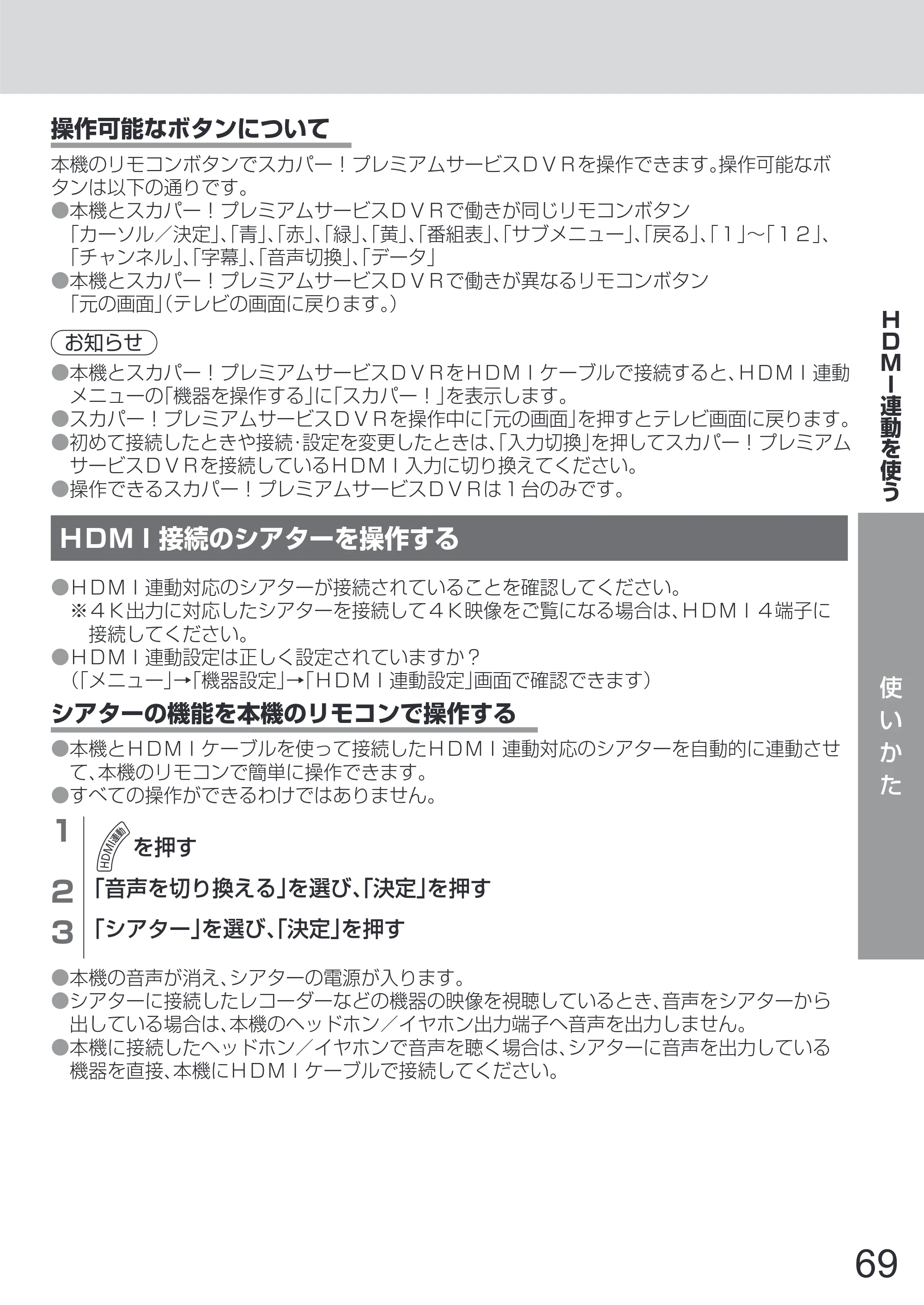 日立 L65-Z2 取扱説明書 — 原本ページ — 69ページ