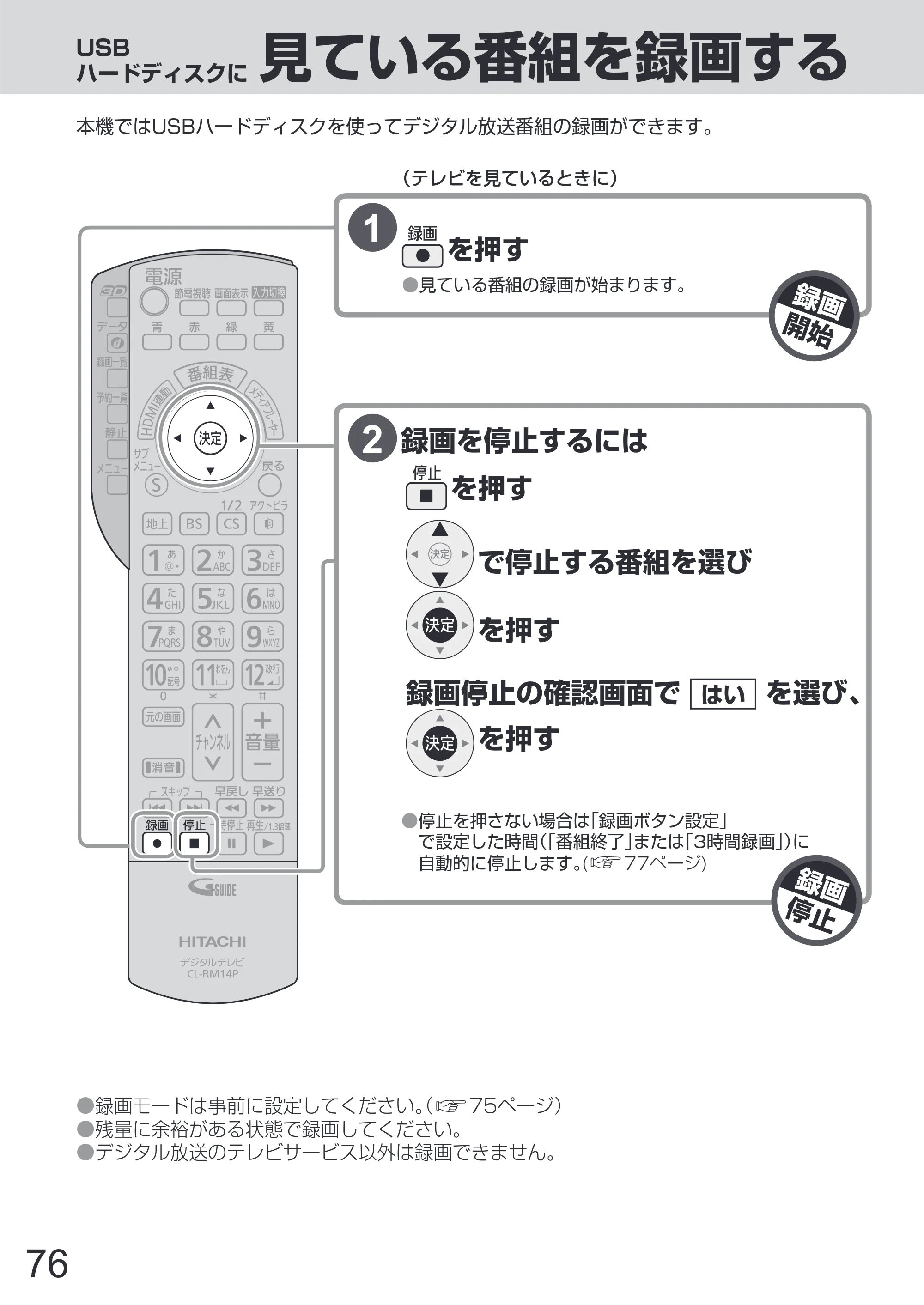 日立 L65-Z2 取扱説明書 — 原本ページ — 76ページ