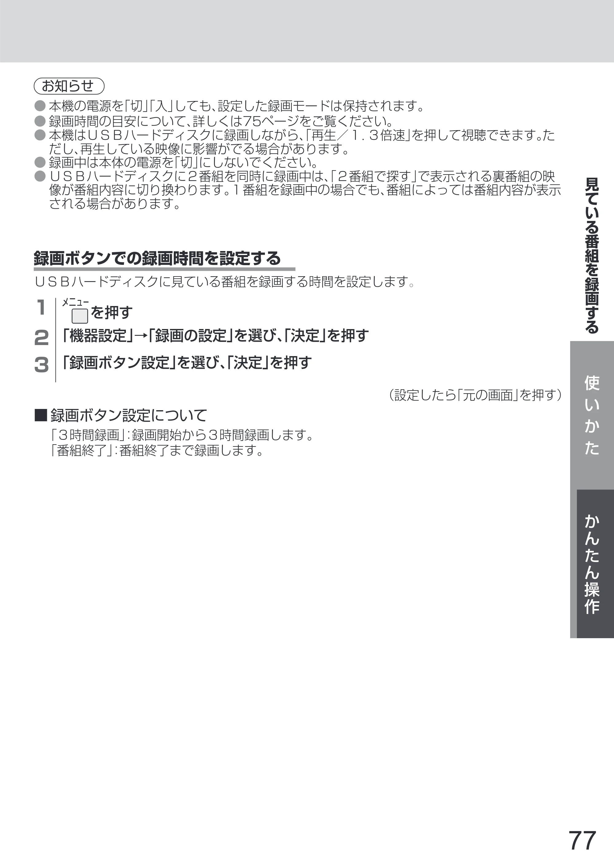日立 L65-Z2 取扱説明書 — 原本ページ — 77ページ