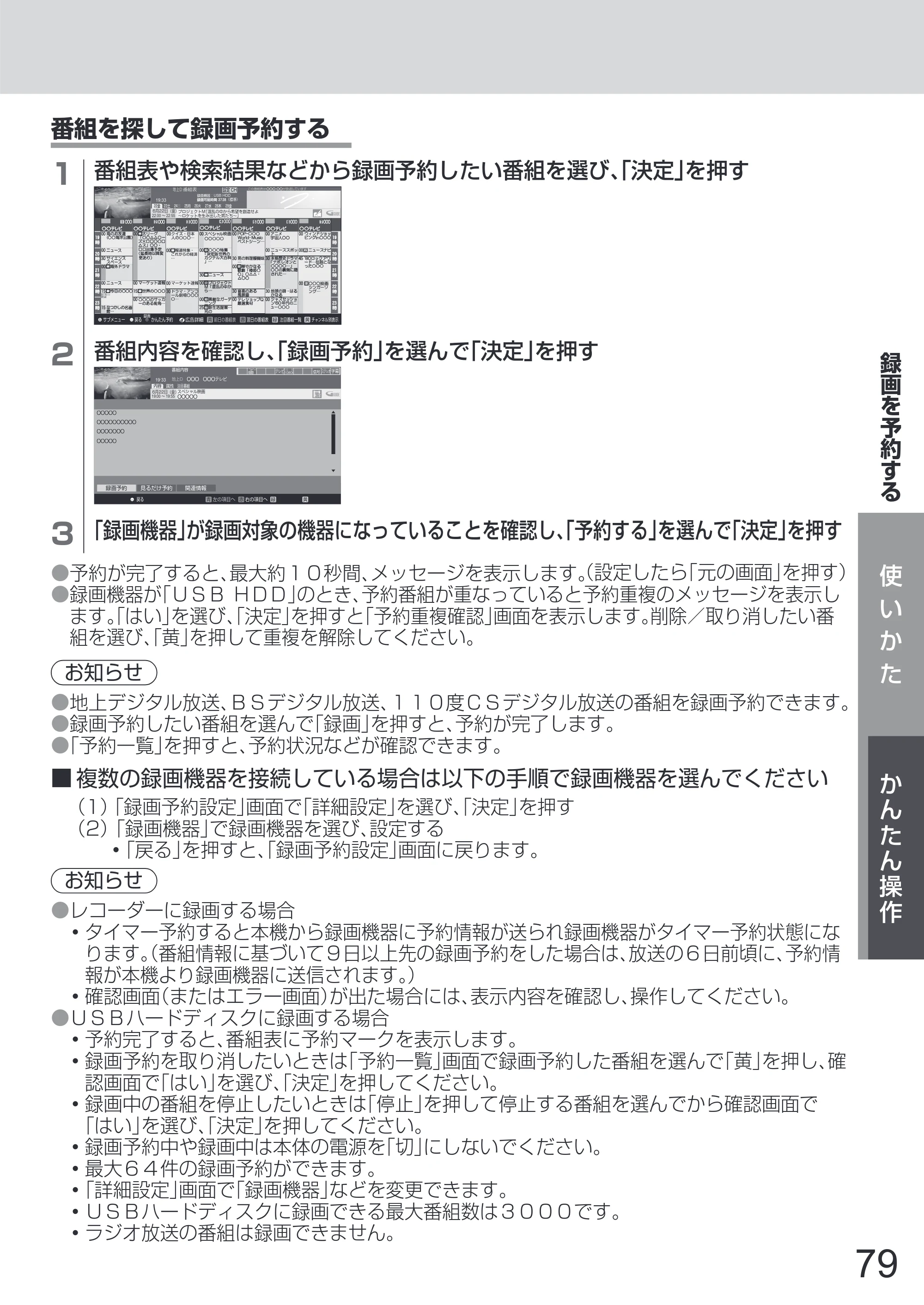 日立 L65-Z2 取扱説明書 — 原本ページ — 79ページ