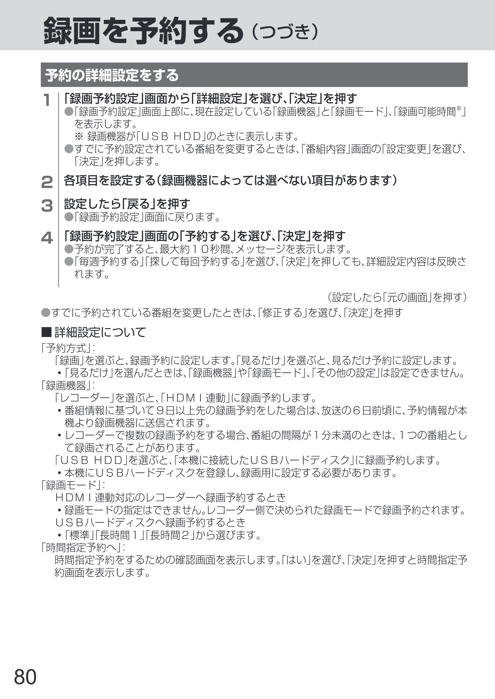 日立 L65-Z2 取扱説明書 — 原本ページ — 80ページ