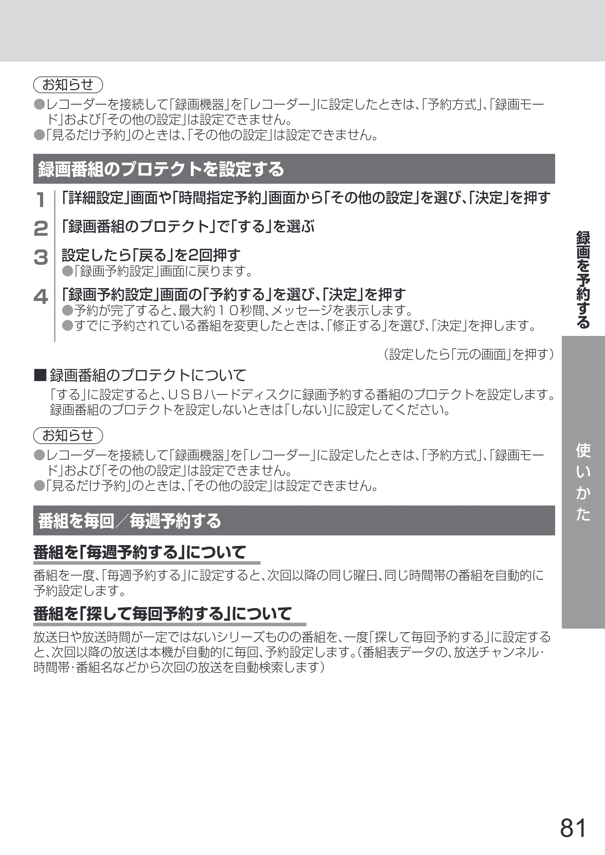 日立 L65-Z2 取扱説明書 — 原本ページ — 81ページ