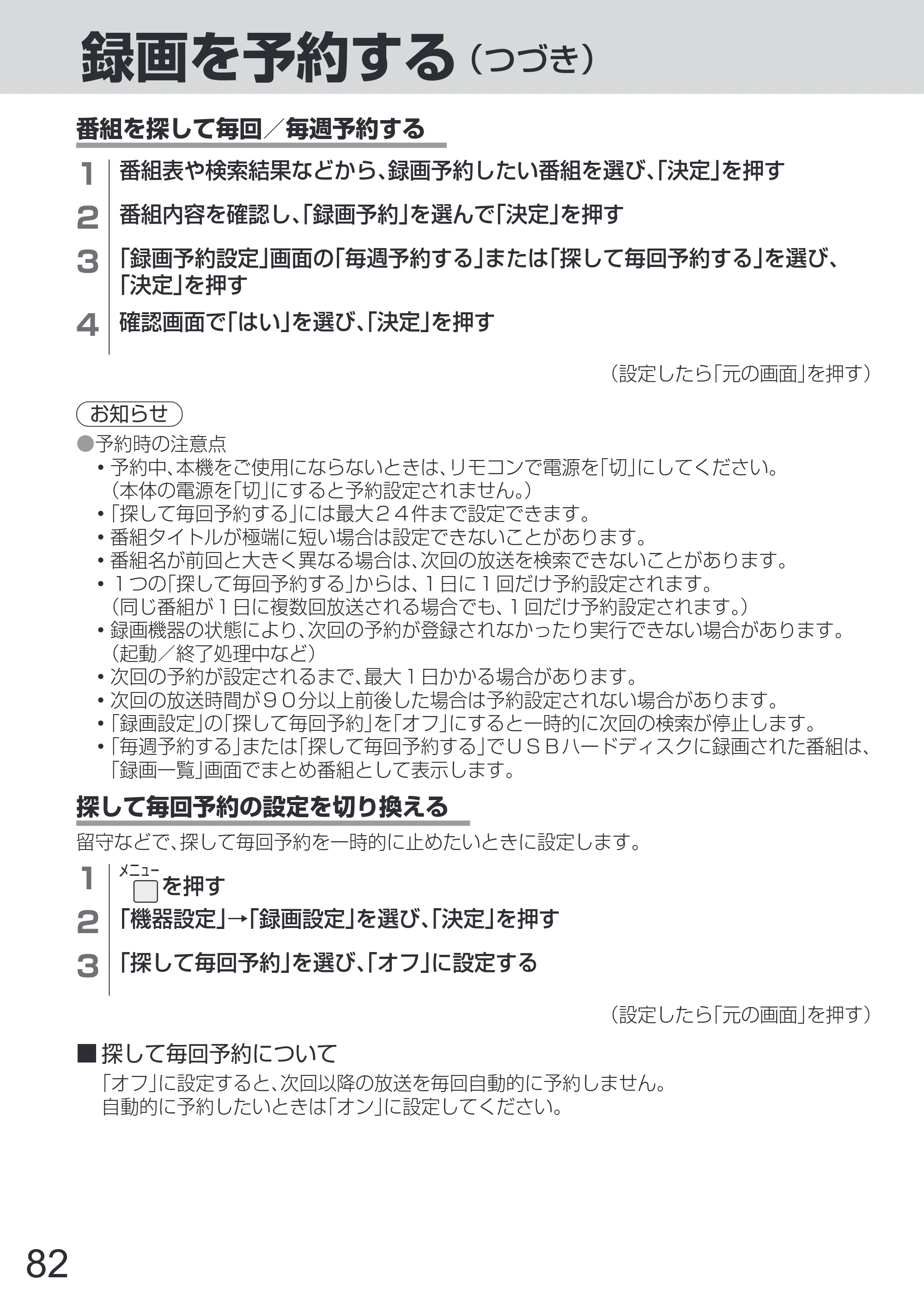 日立 L65-Z2 取扱説明書 — 原本ページ — 82ページ