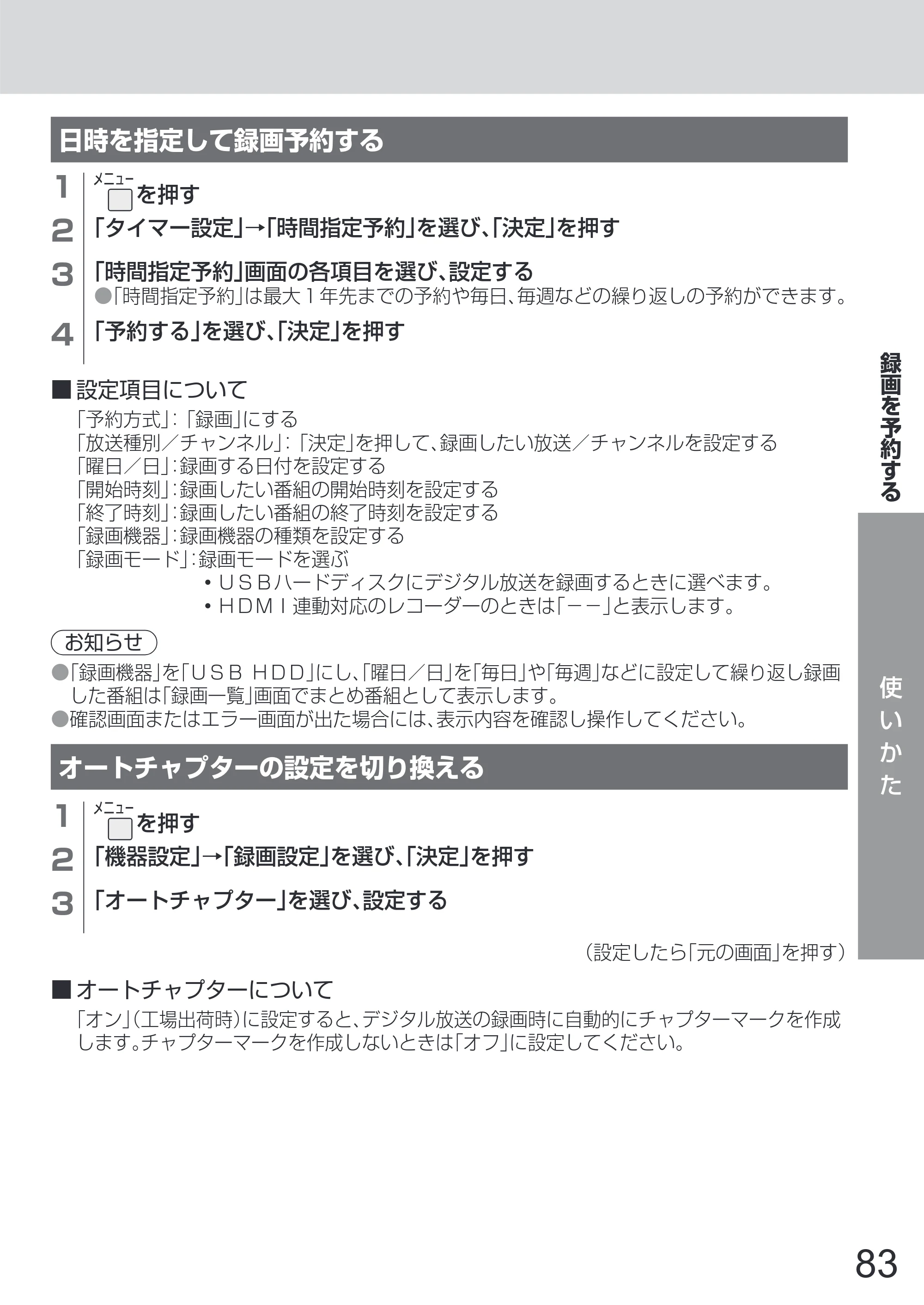 日立 L65-Z2 取扱説明書 — 原本ページ — 83ページ
