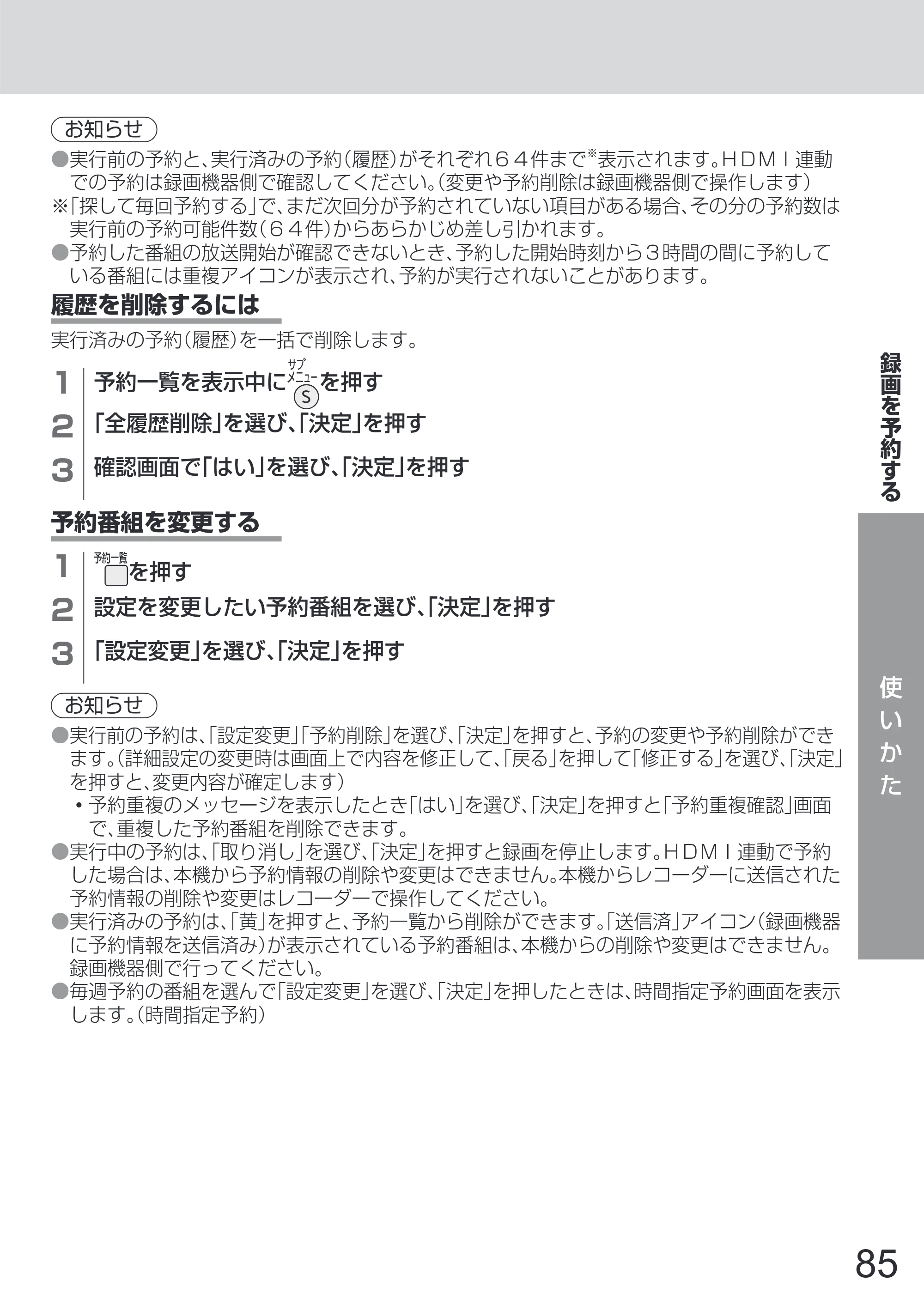 日立 L65-Z2 取扱説明書 — 原本ページ — 85ページ