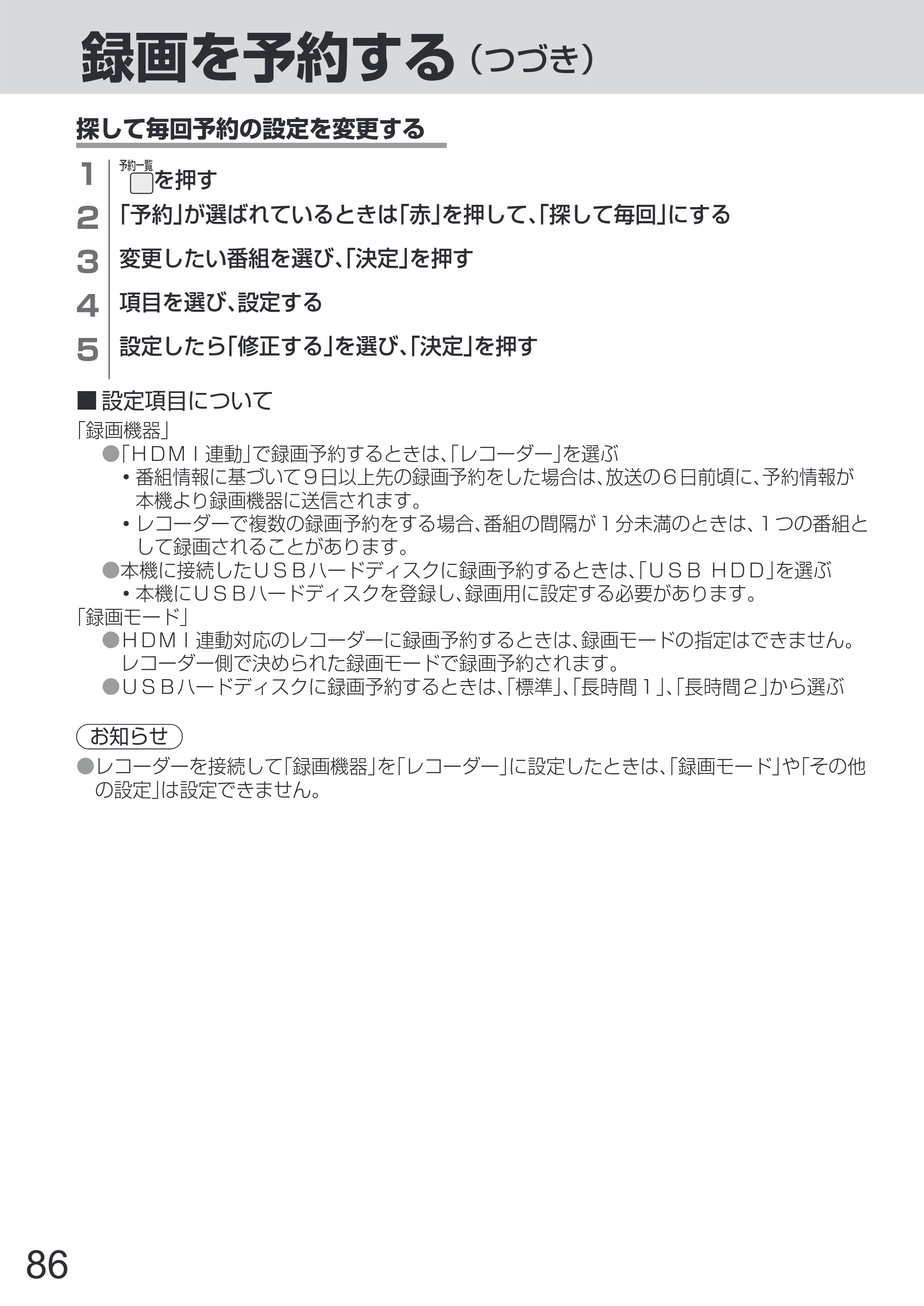 日立 L65-Z2 取扱説明書 — 原本ページ — 86ページ