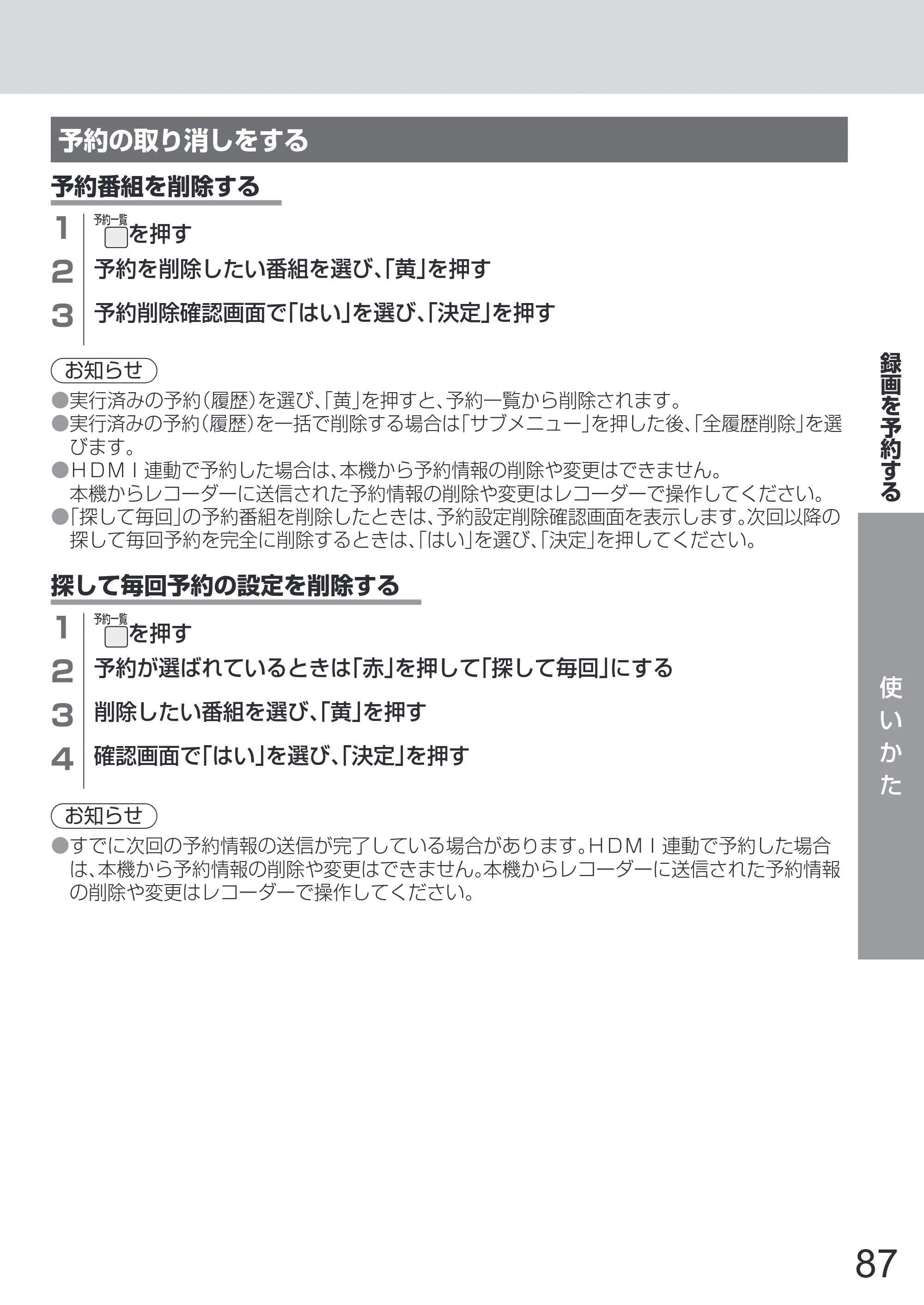 日立 L65-Z2 取扱説明書 — 原本ページ — 87ページ