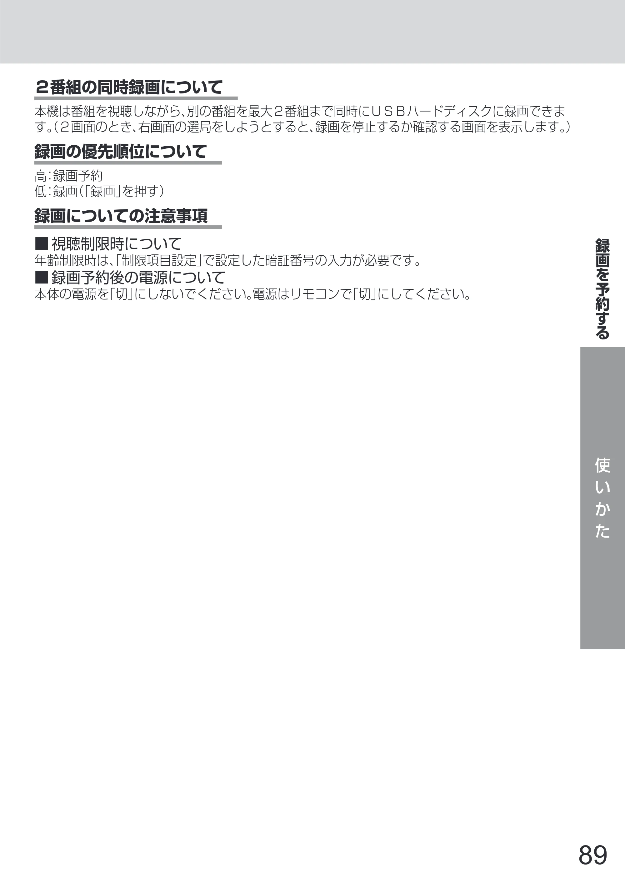 日立 L65-Z2 取扱説明書 — 原本ページ — 89ページ
