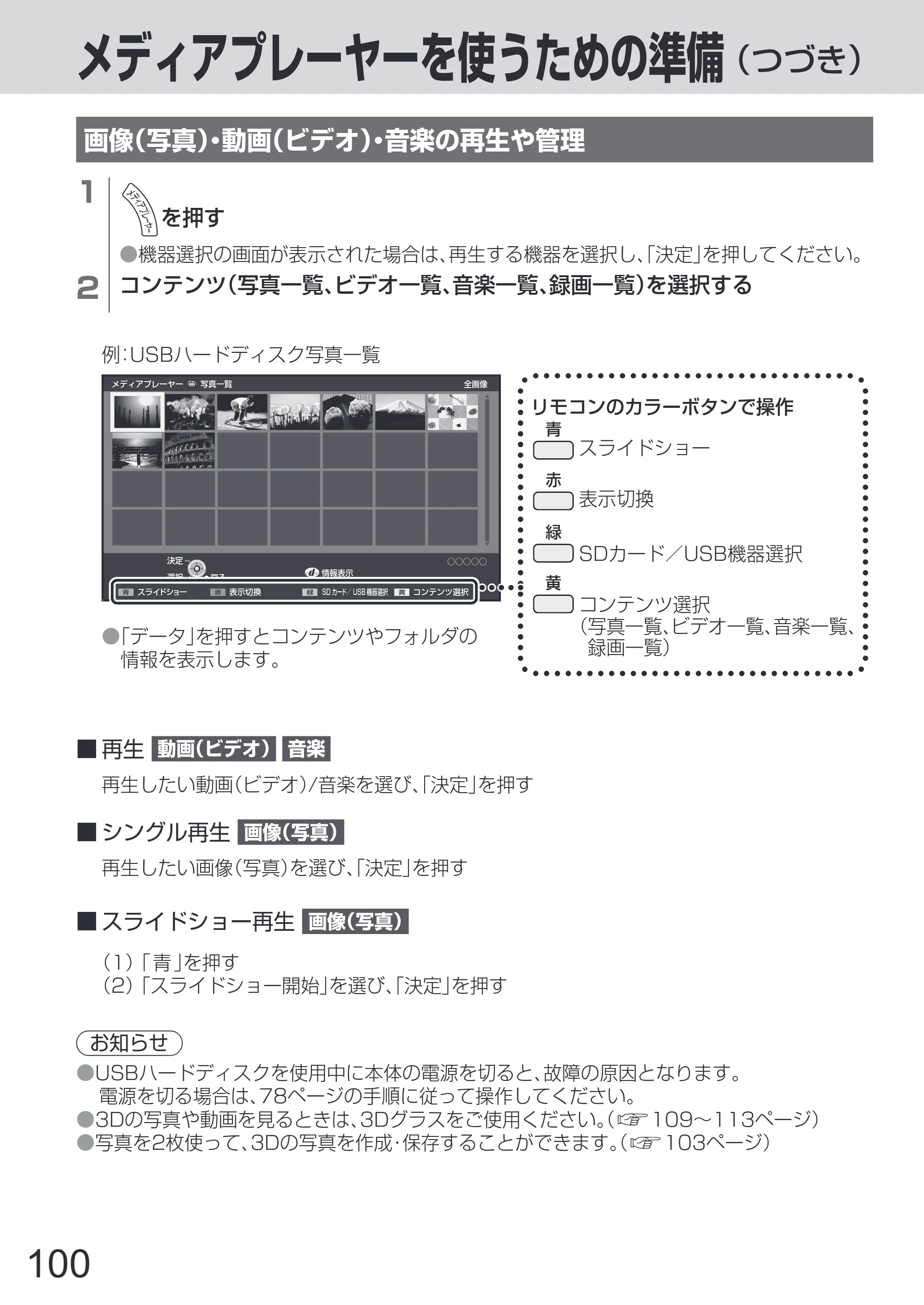 日立 L65-Z2 取扱説明書 — 原本ページ — 100ページ