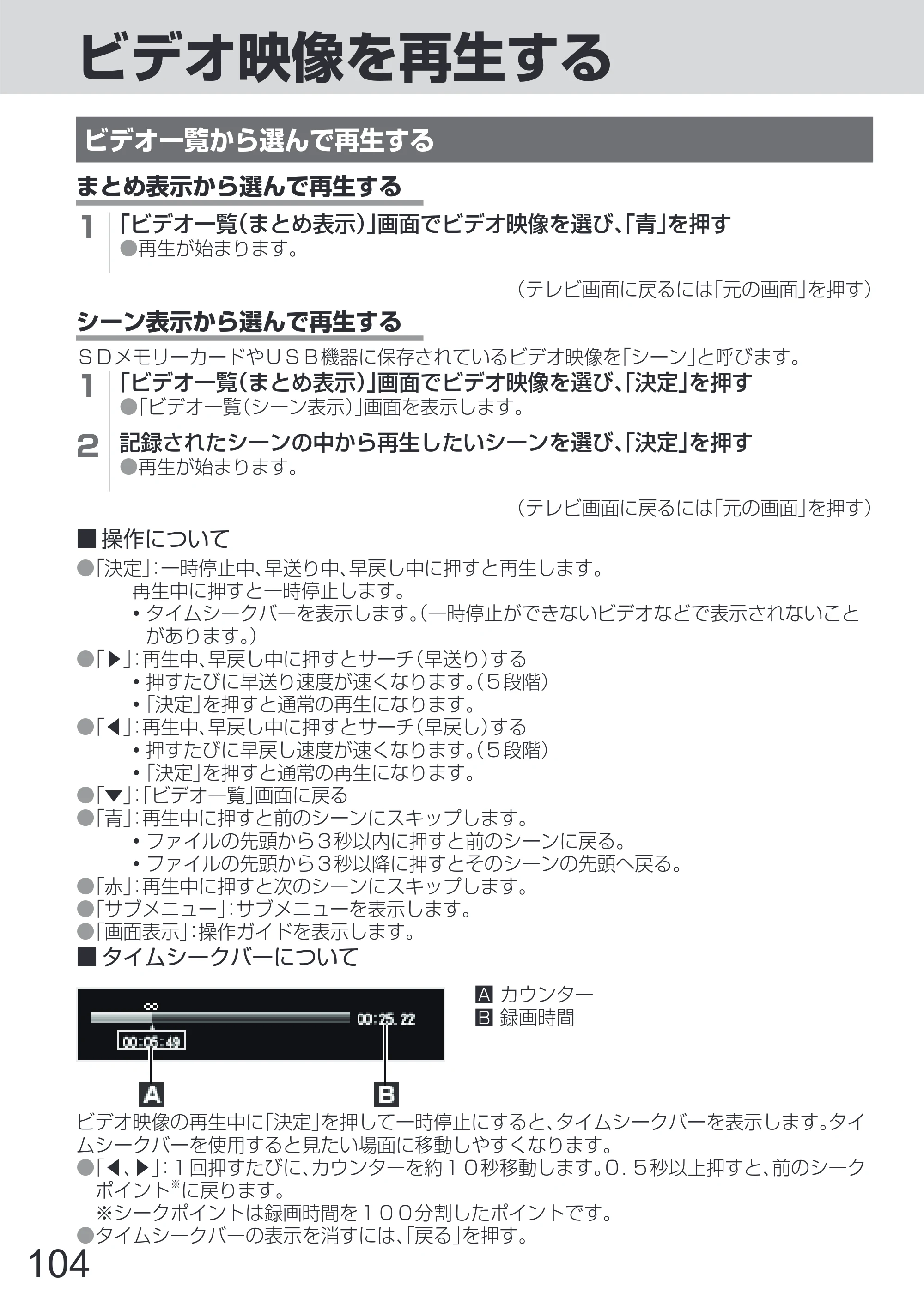 日立 L65-Z2 取扱説明書 — 原本ページ — 104ページ