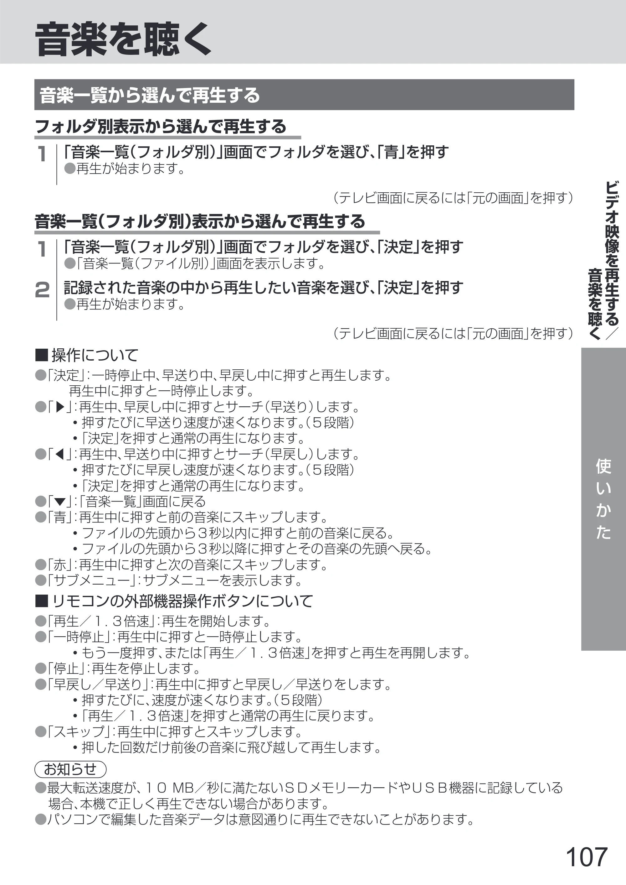 日立 L65-Z2 取扱説明書 — 原本ページ — 107ページ
