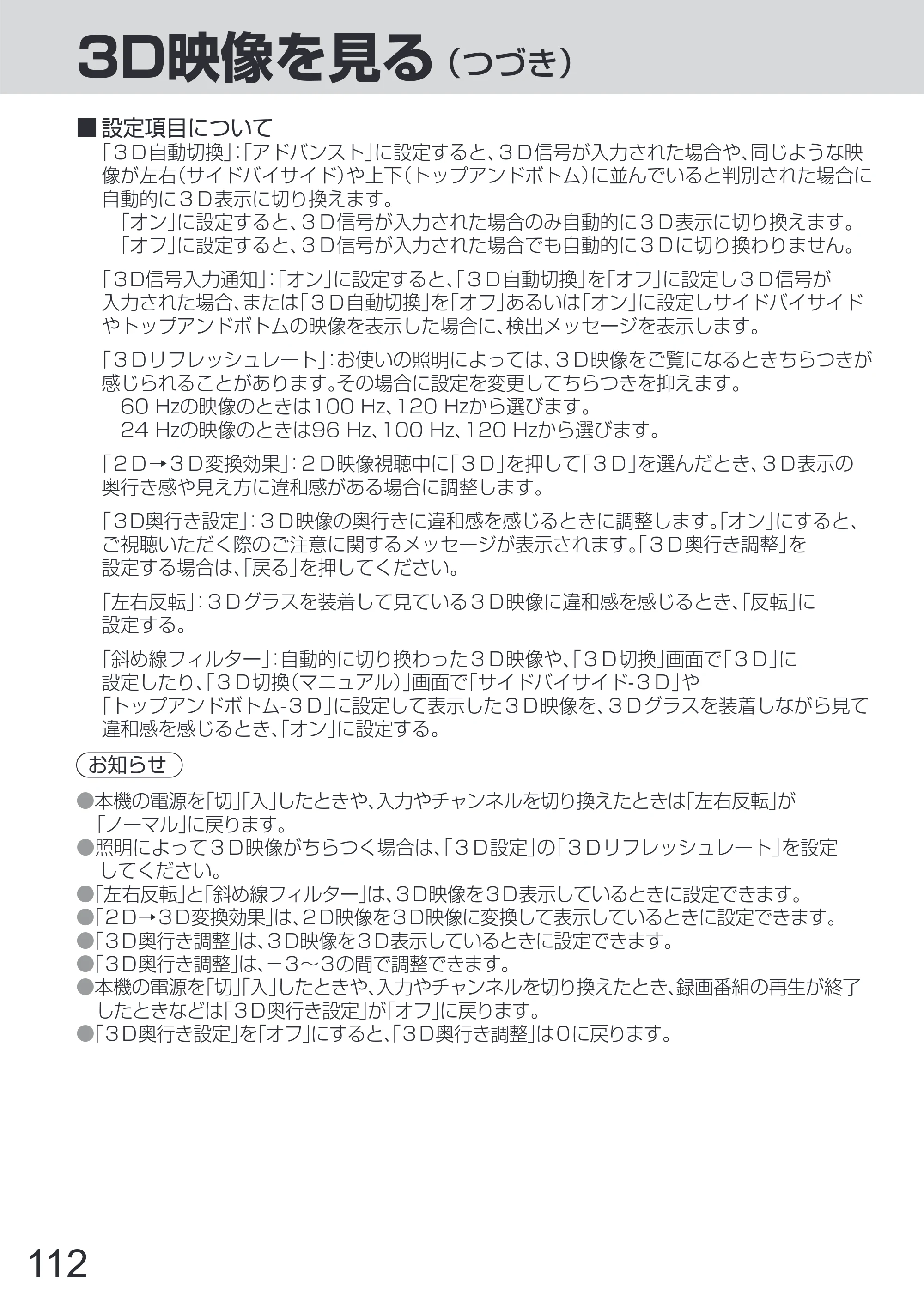 日立 L65-Z2 取扱説明書 — 原本ページ — 112ページ