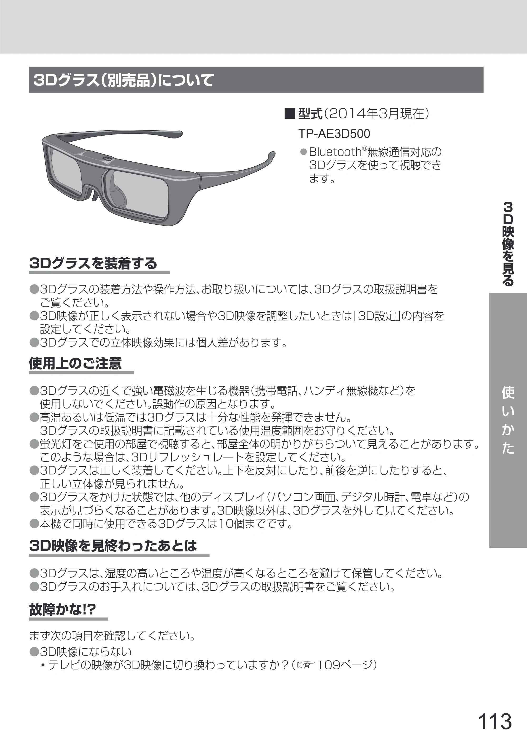 日立 L65-Z2 取扱説明書 — 原本ページ — 113ページ