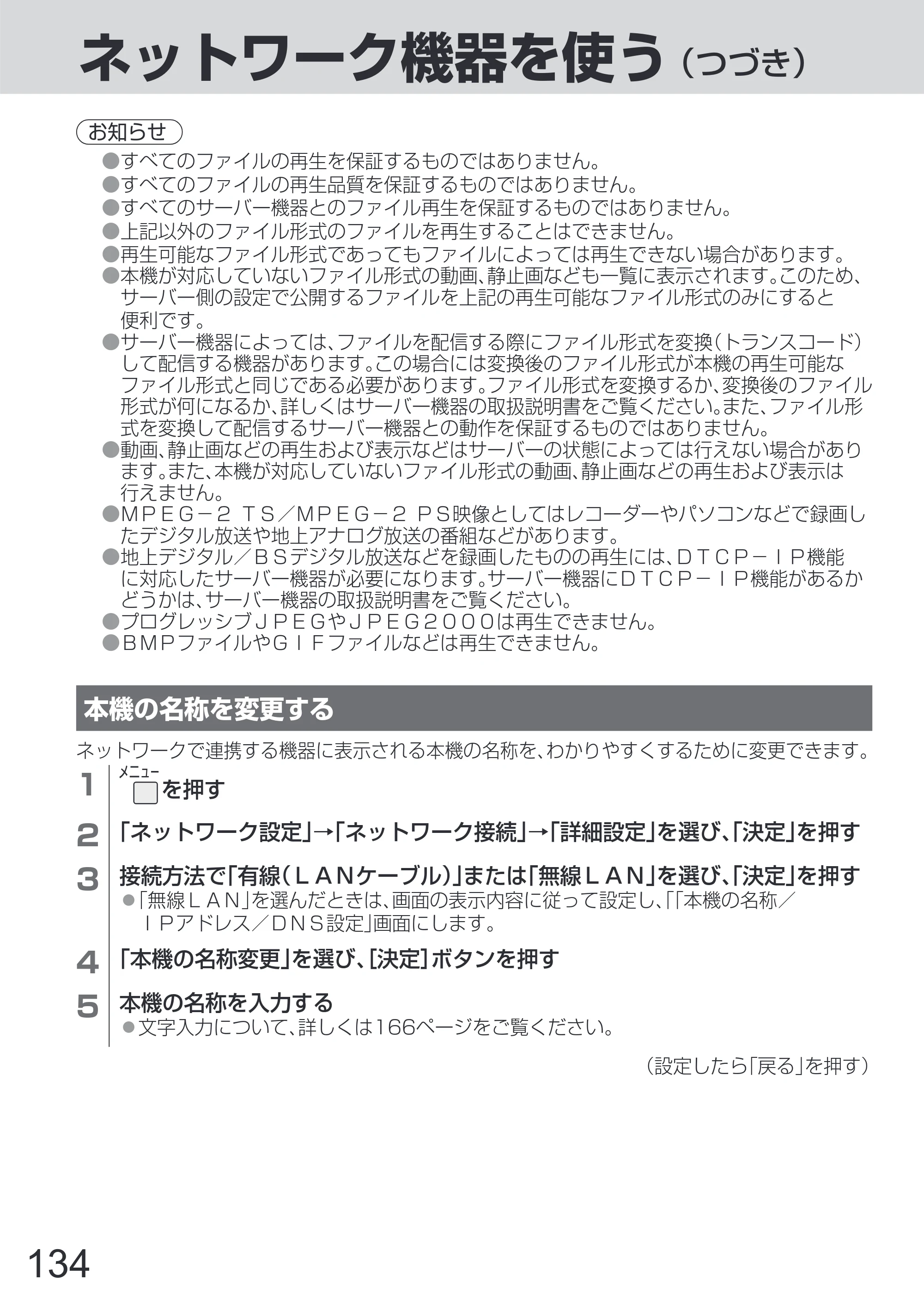 日立 L65-Z2 取扱説明書 — 原本ページ — 134ページ