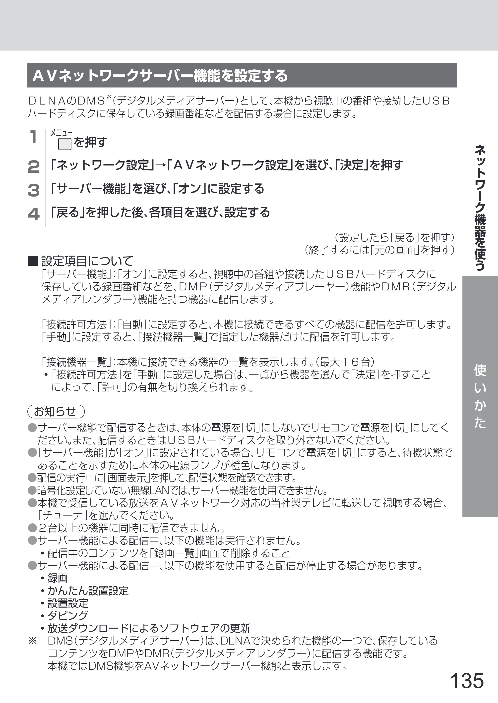 日立 L65-Z2 取扱説明書 — 原本ページ — 135ページ