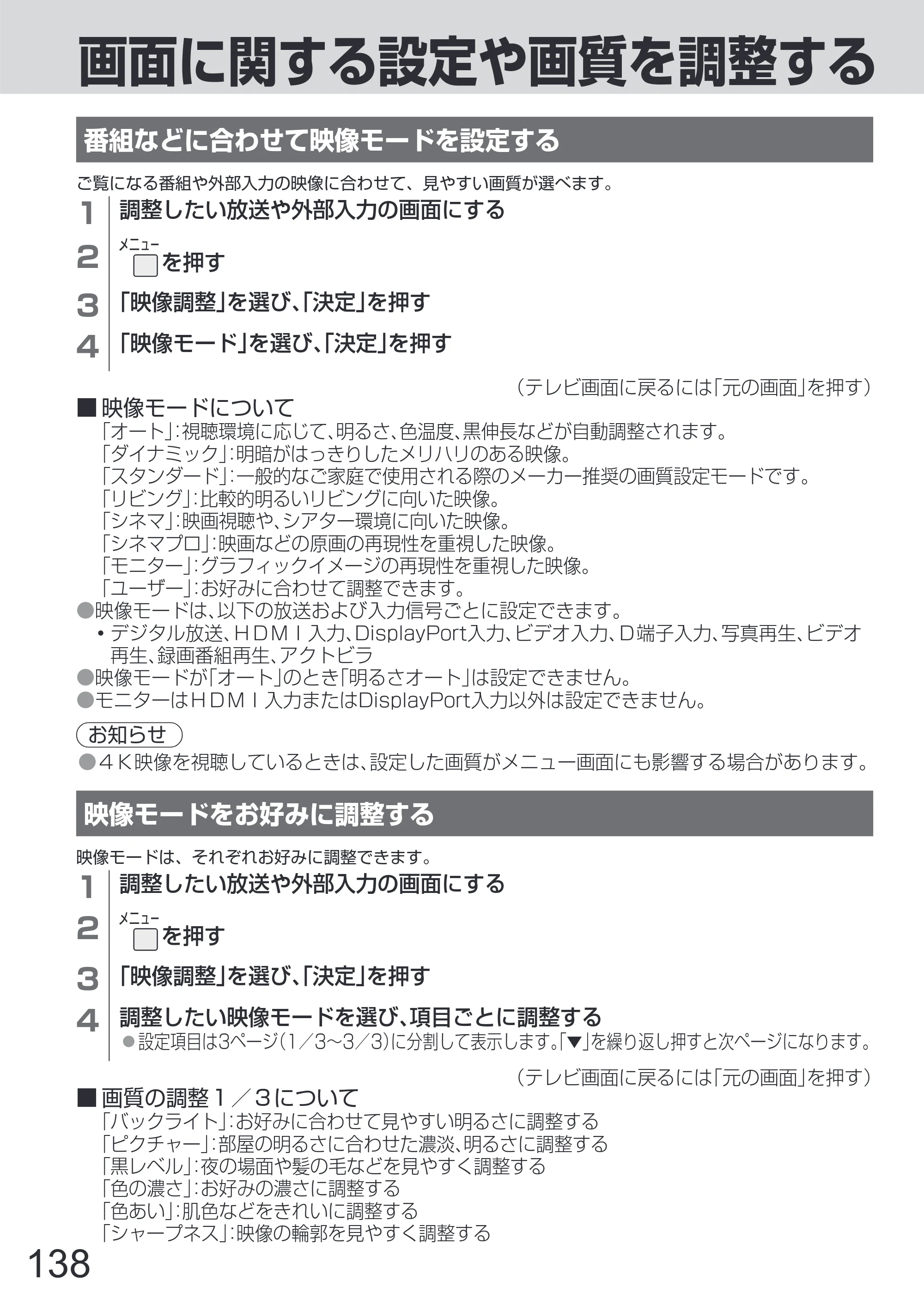 日立 L65-Z2 取扱説明書 — 原本ページ — 138ページ