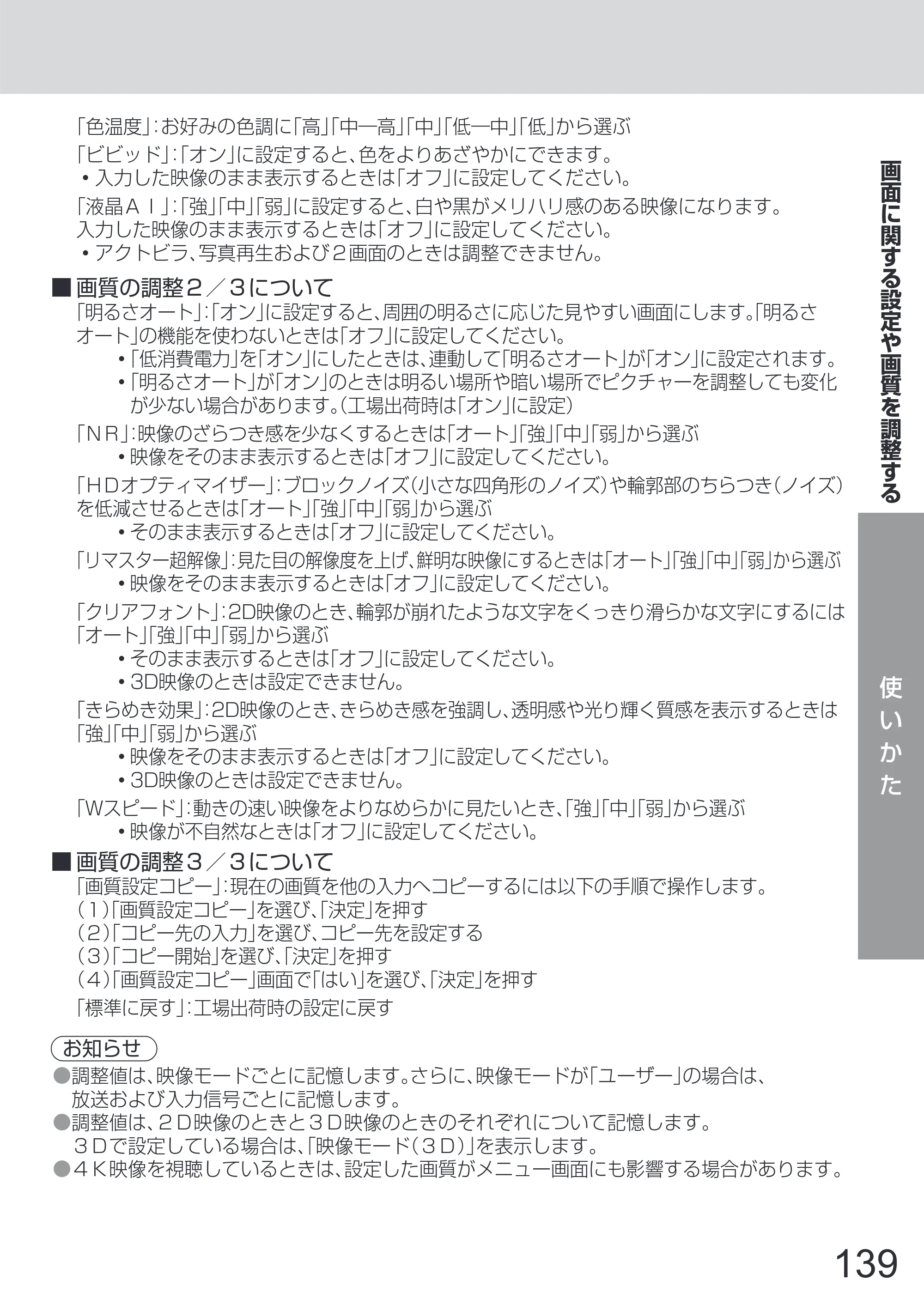 日立 L65-Z2 取扱説明書 — 原本ページ — 139ページ
