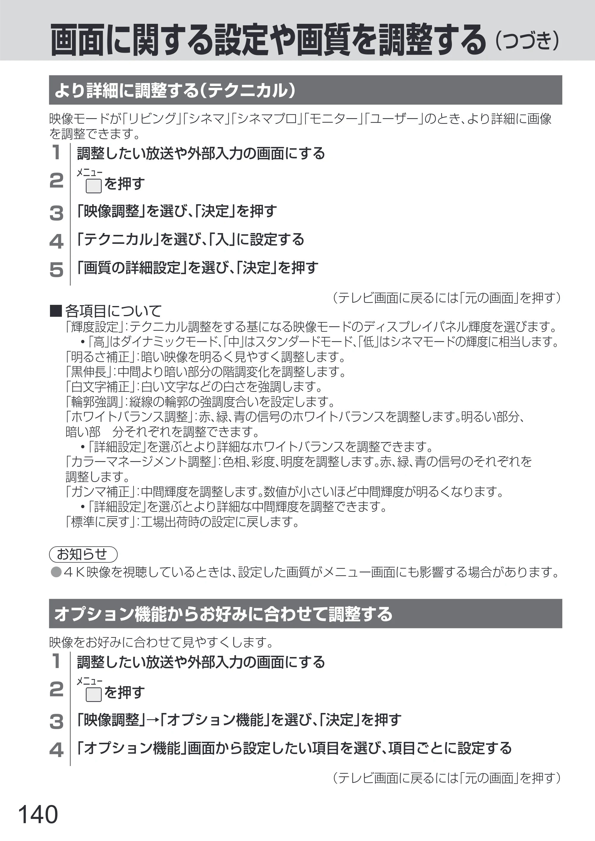 日立 L65-Z2 取扱説明書 — 原本ページ — 140ページ