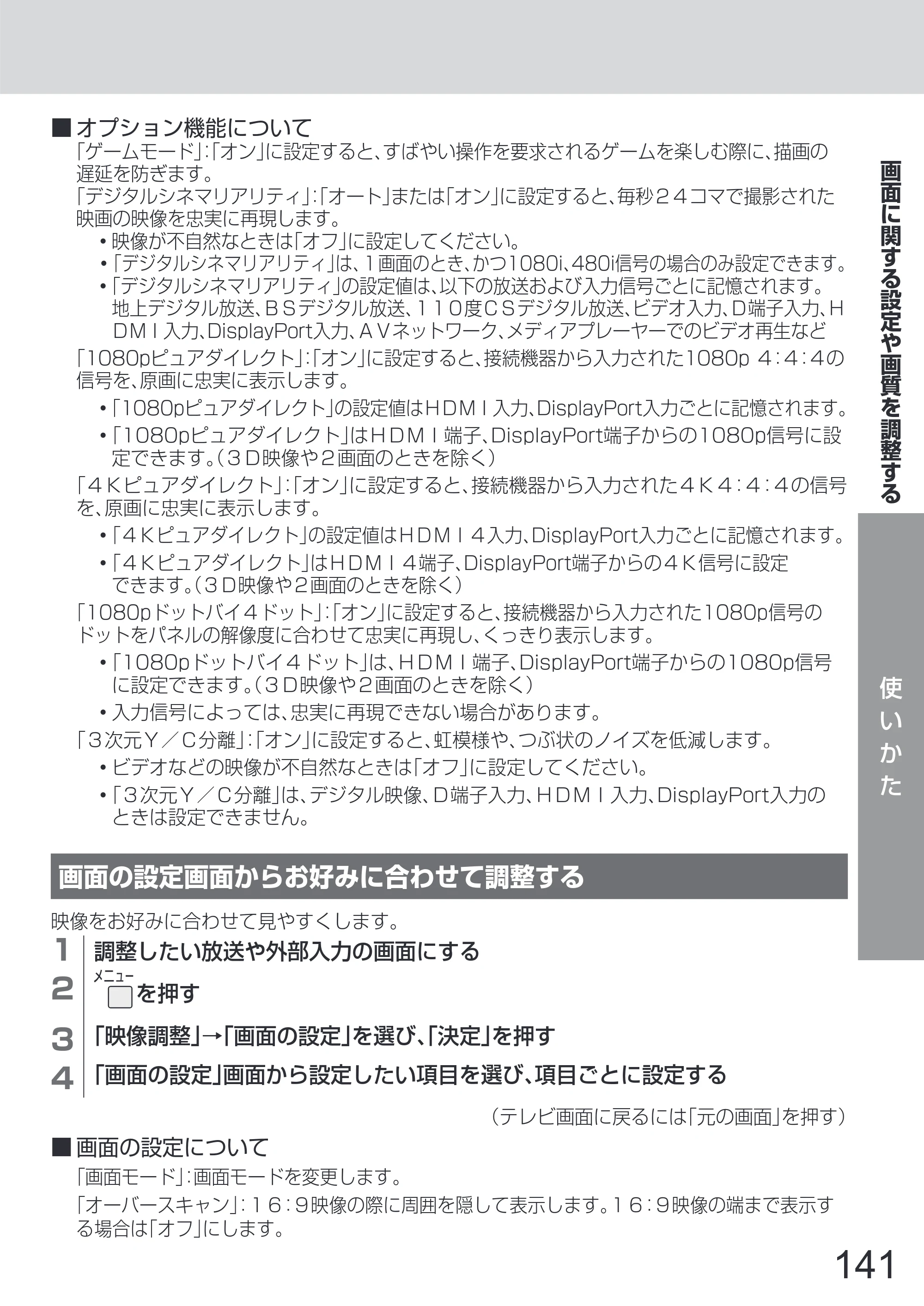 日立 L65-Z2 取扱説明書 — 原本ページ — 141ページ