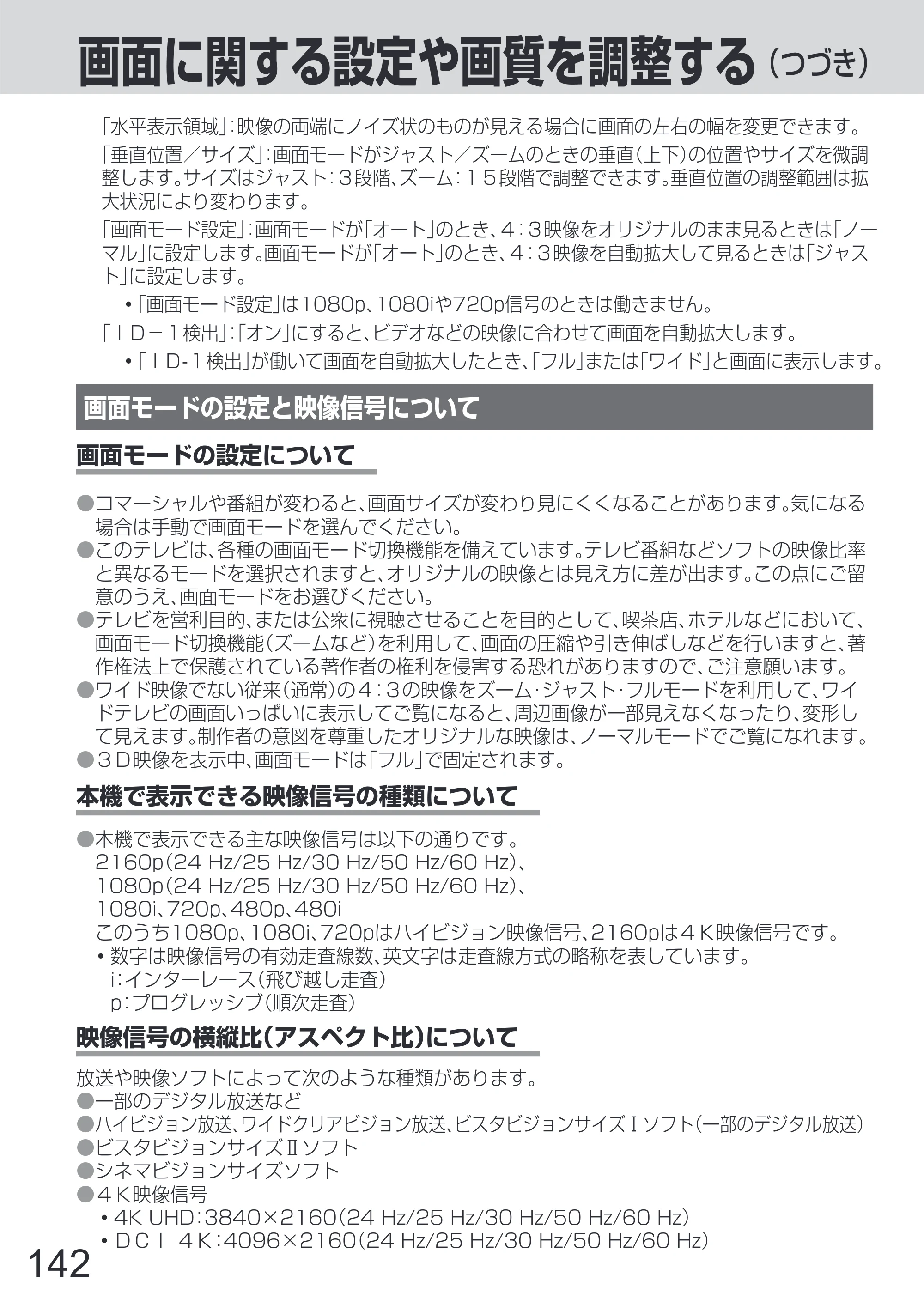 日立 L65-Z2 取扱説明書 — 原本ページ — 142ページ