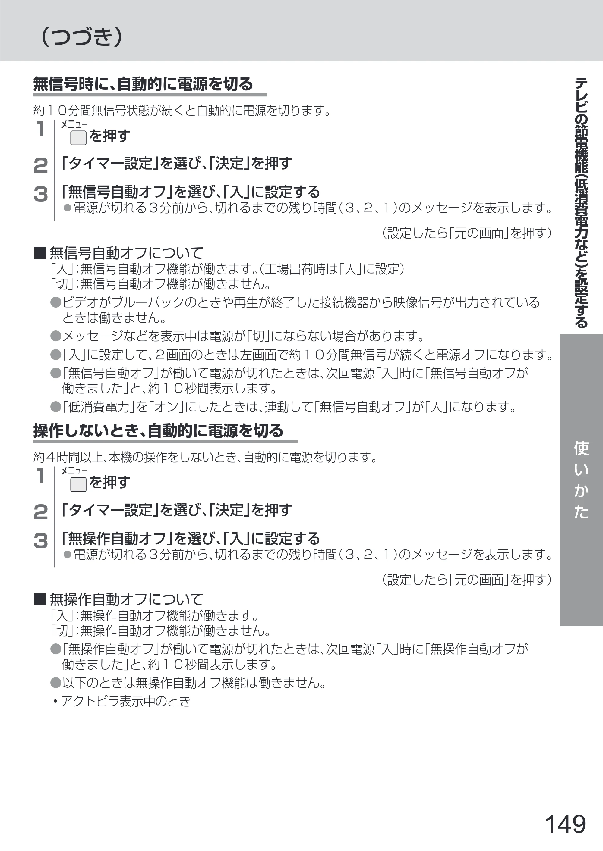 日立 L65-Z2 取扱説明書 — 原本ページ — 149ページ