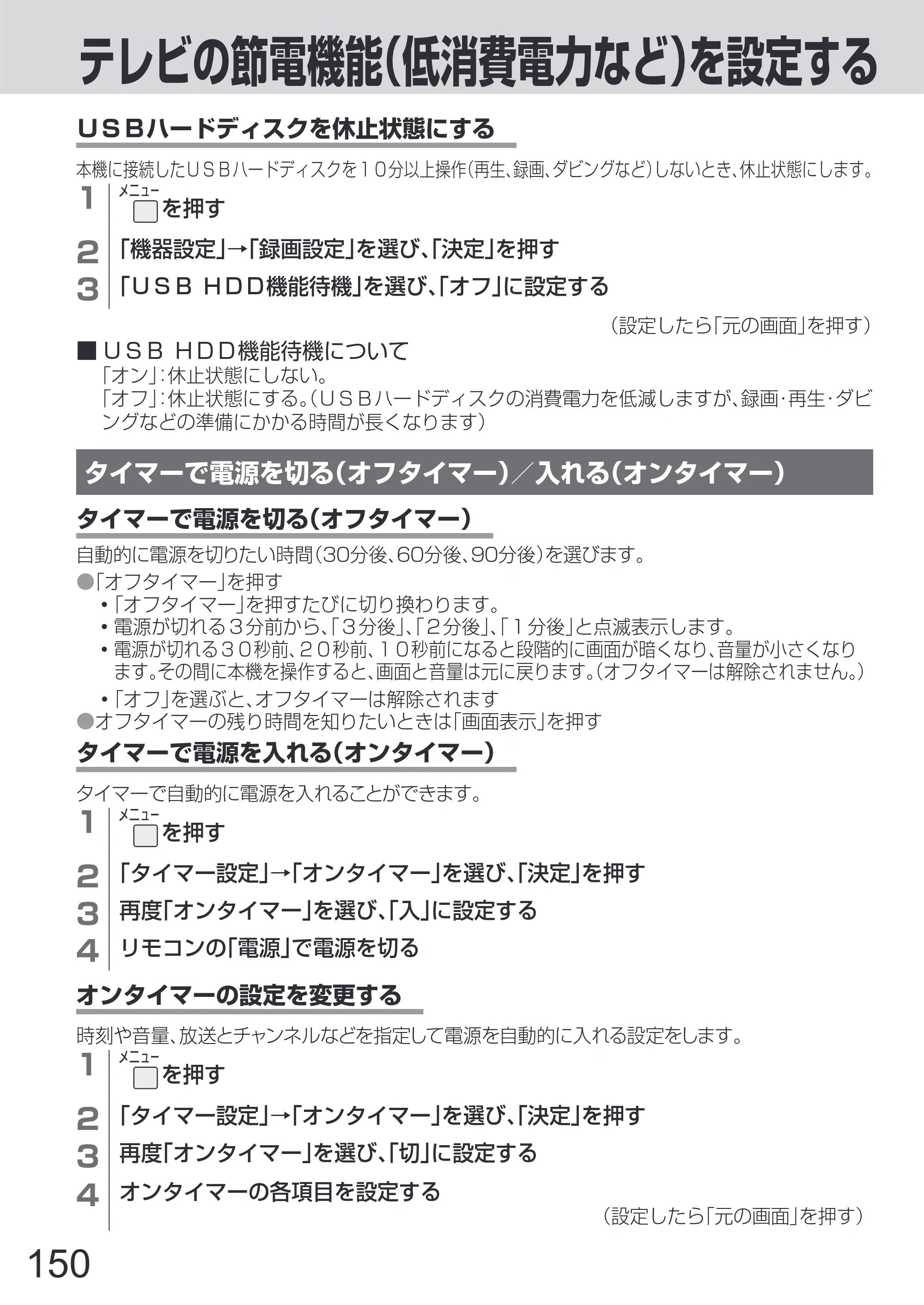 日立 L65-Z2 取扱説明書 — 原本ページ — 150ページ
