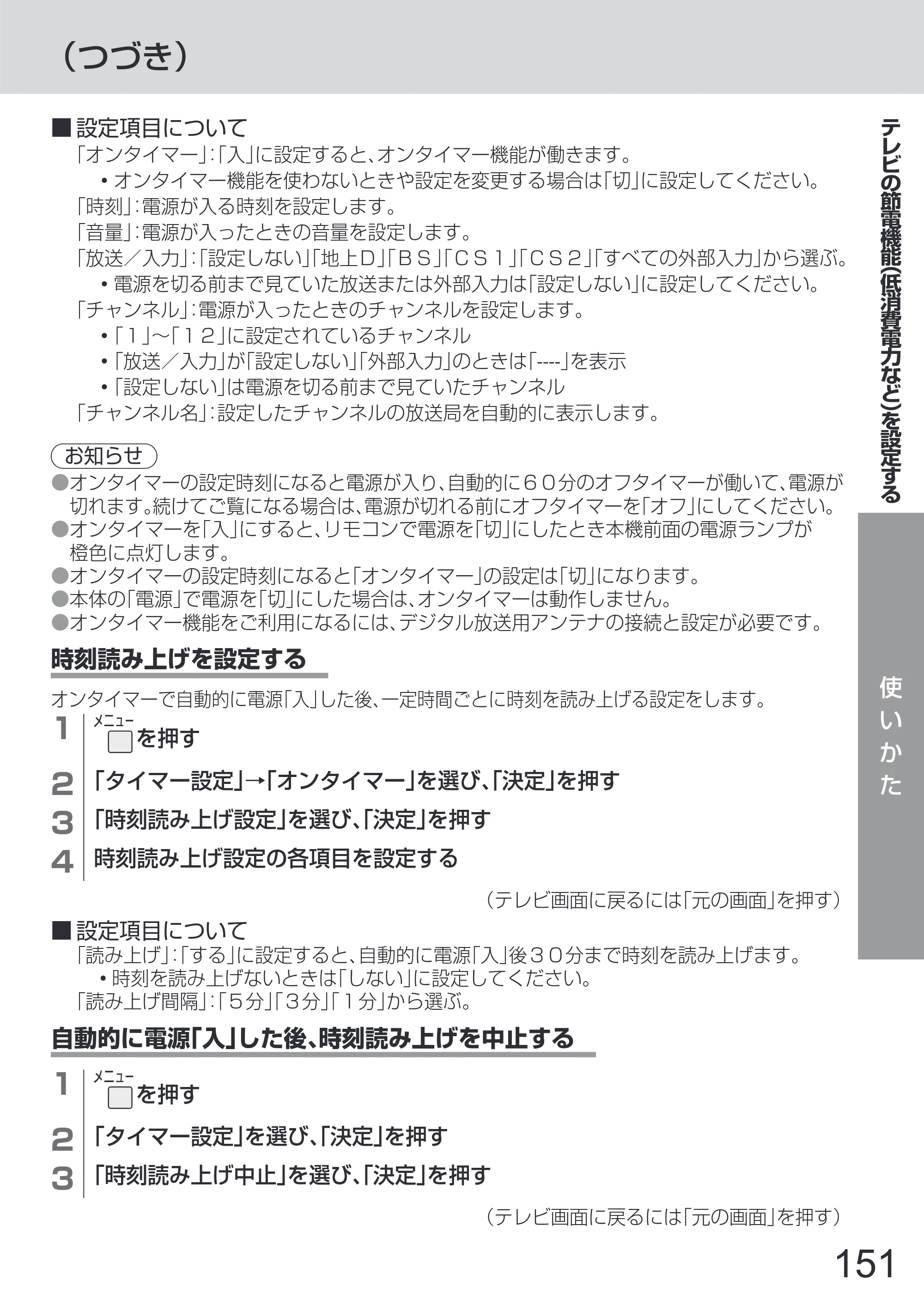 日立 L65-Z2 取扱説明書 — 原本ページ — 151ページ