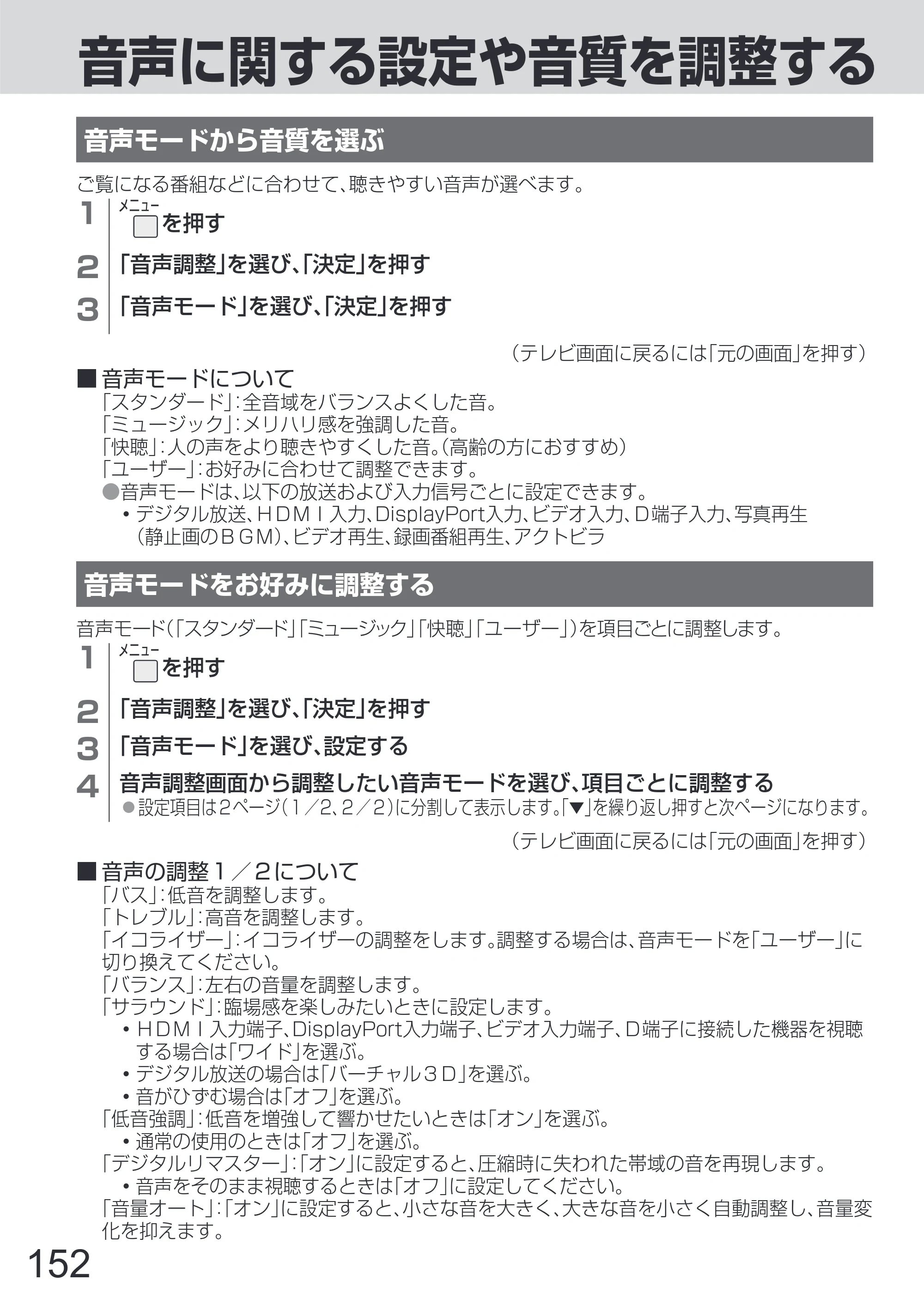 日立 L65-Z2 取扱説明書 — 原本ページ — 152ページ