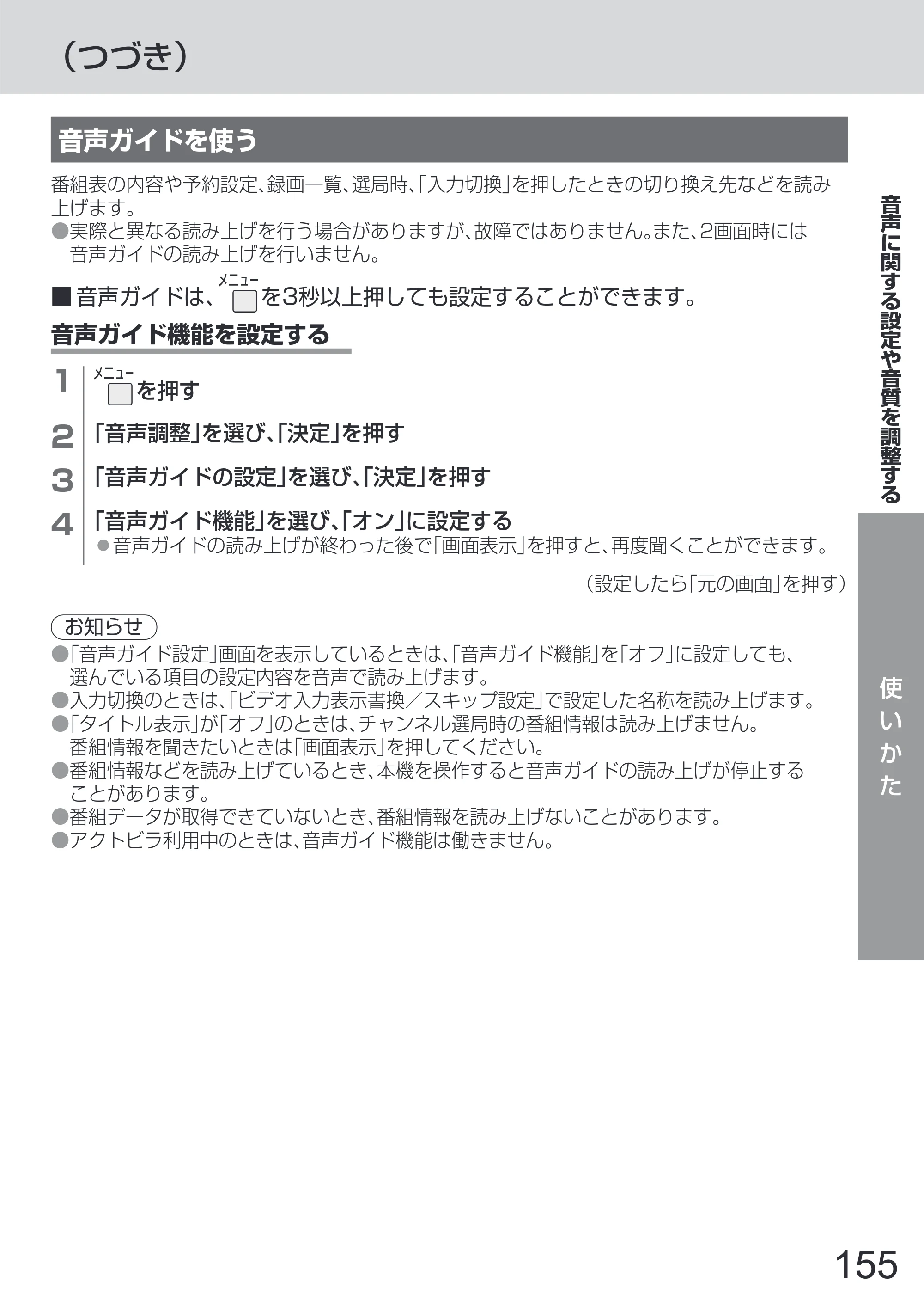日立 L65-Z2 取扱説明書 — 原本ページ — 155ページ