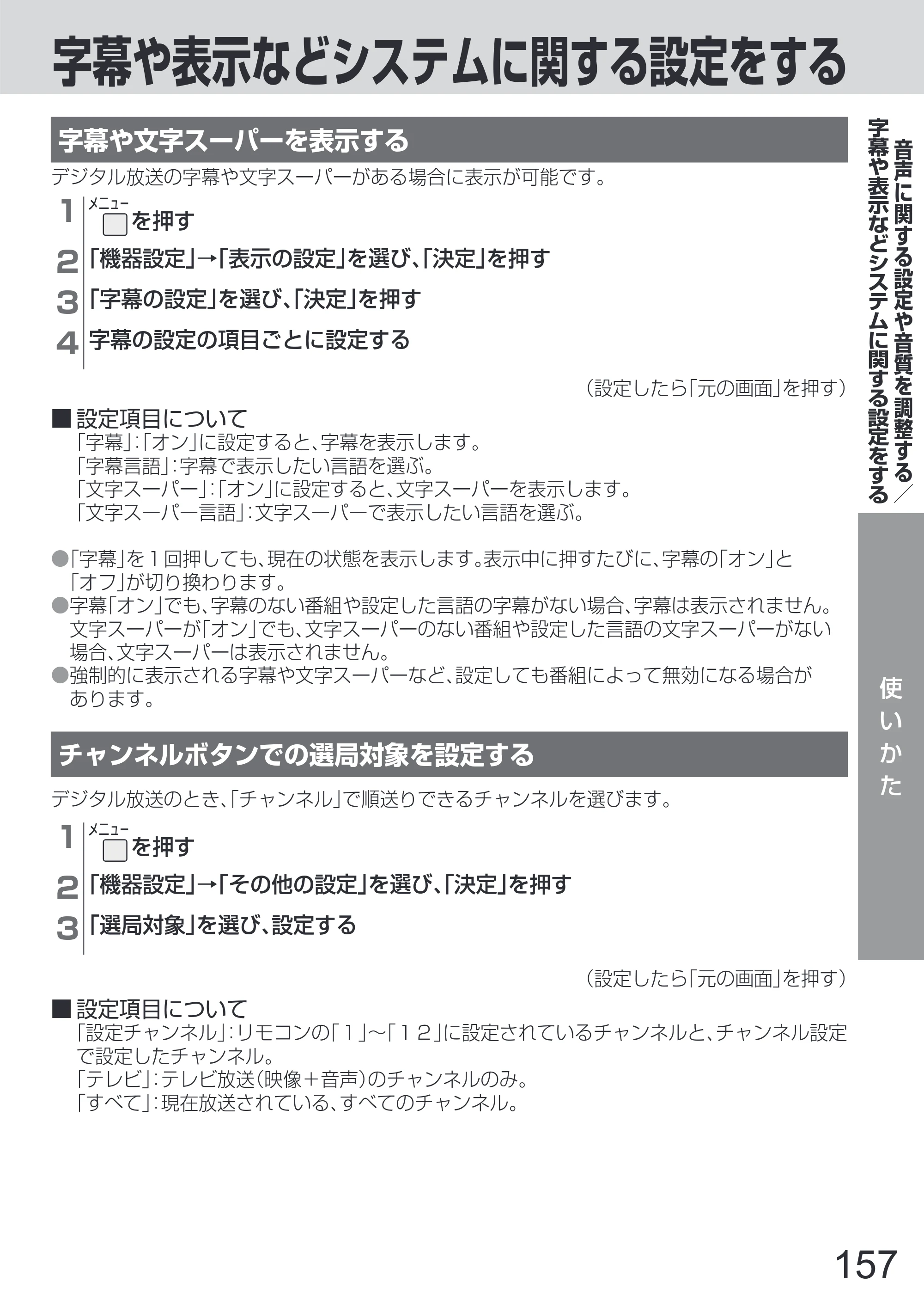日立 L65-Z2 取扱説明書 — 原本ページ — 157ページ