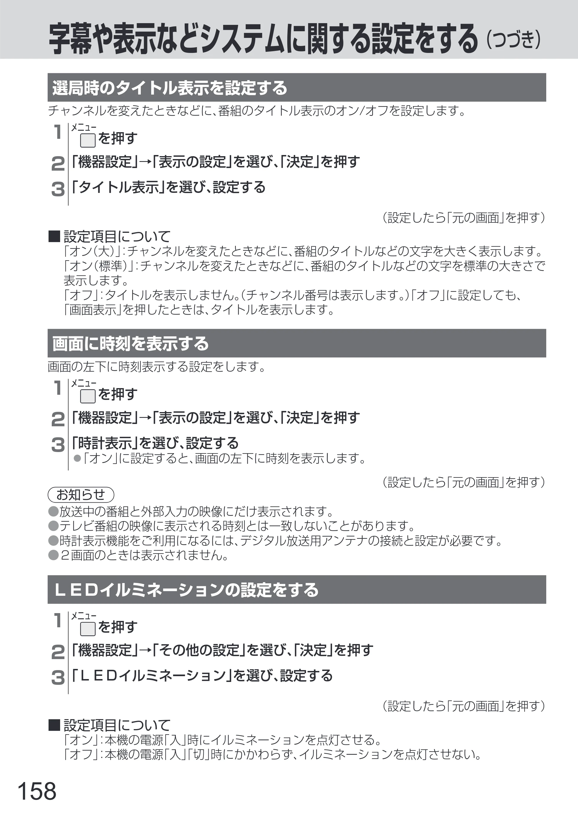 日立 L65-Z2 取扱説明書 — 原本ページ — 158ページ
