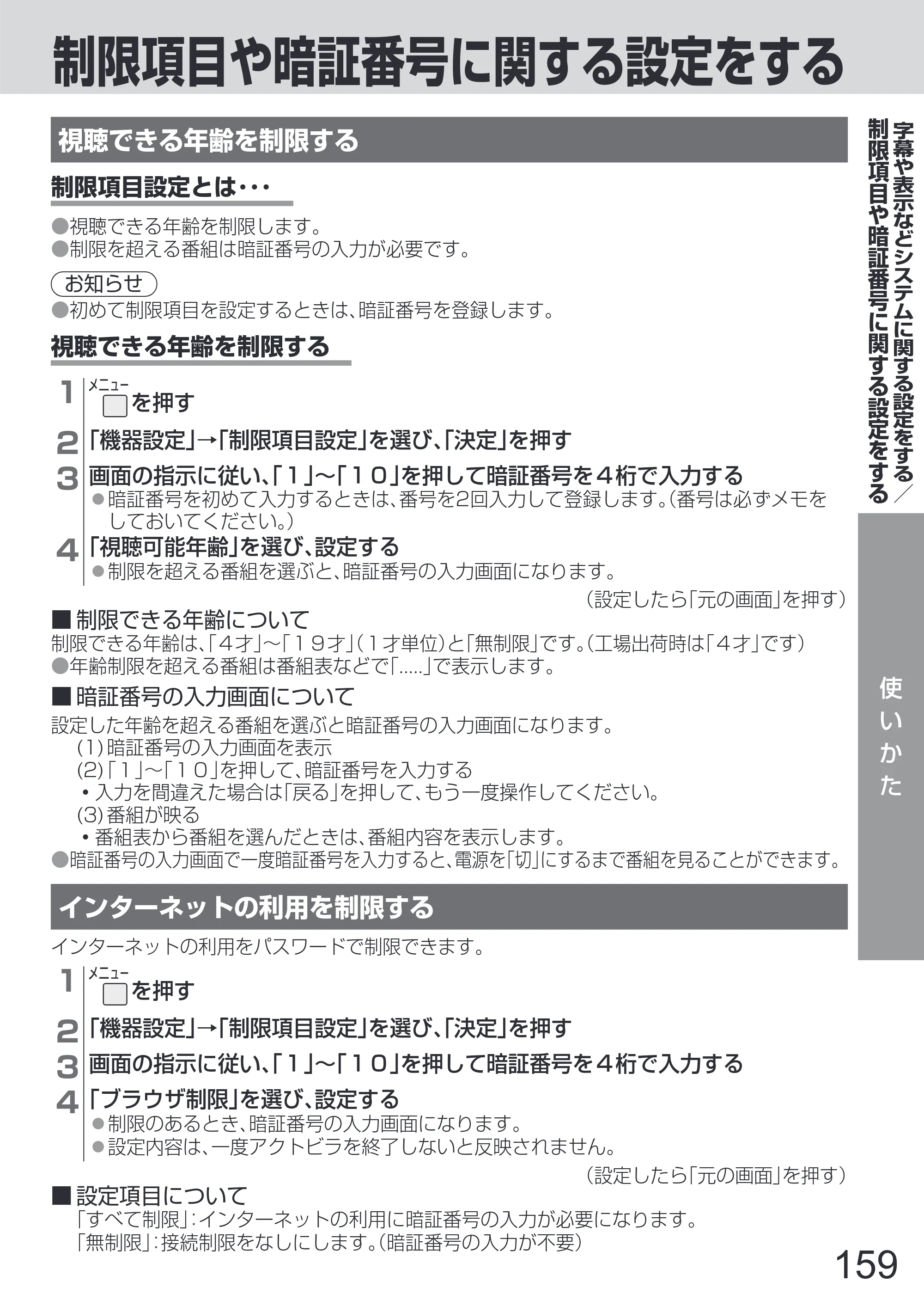 日立 L65-Z2 取扱説明書 — 原本ページ — 159ページ