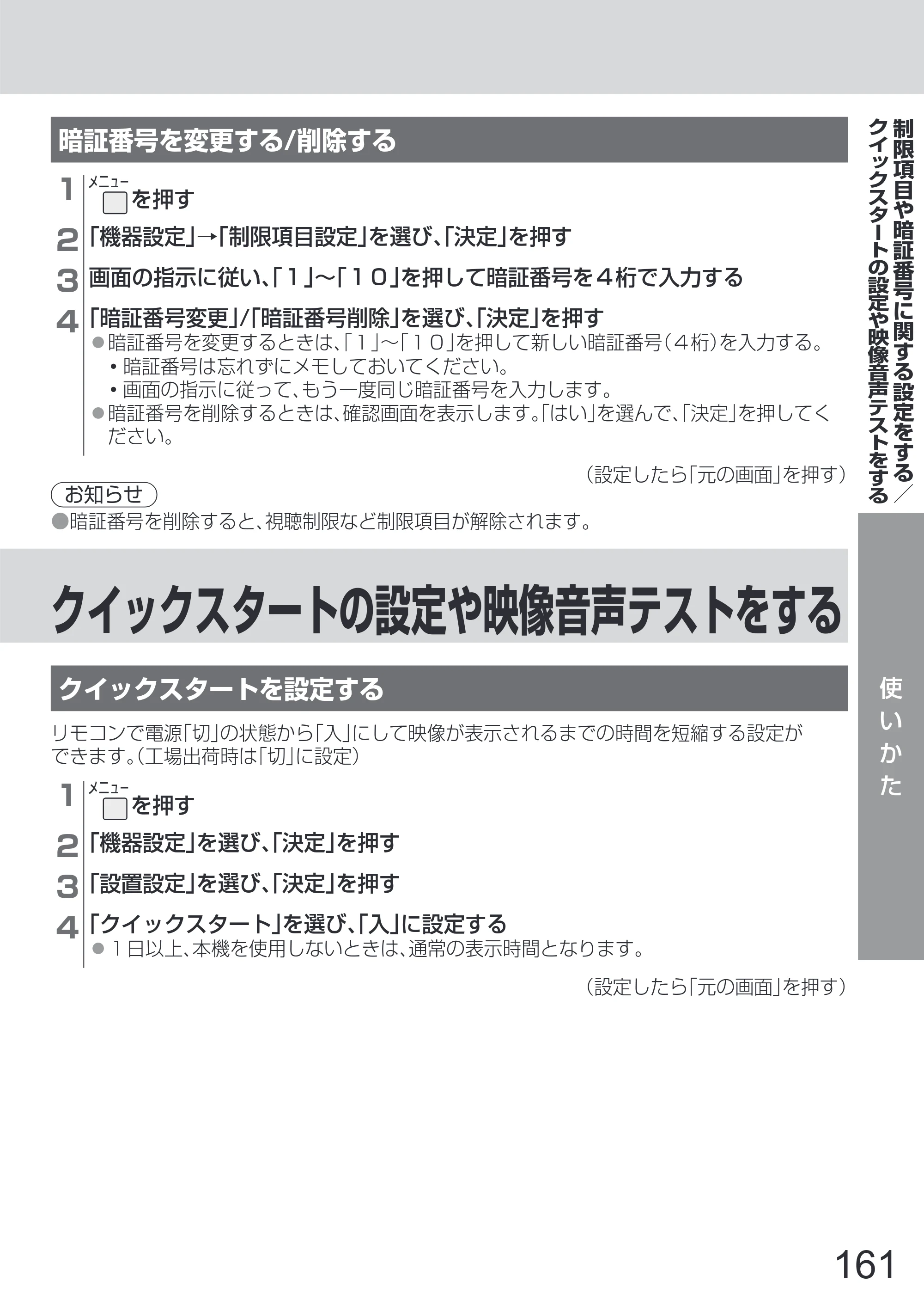 日立 L65-Z2 取扱説明書 — 原本ページ — 161ページ