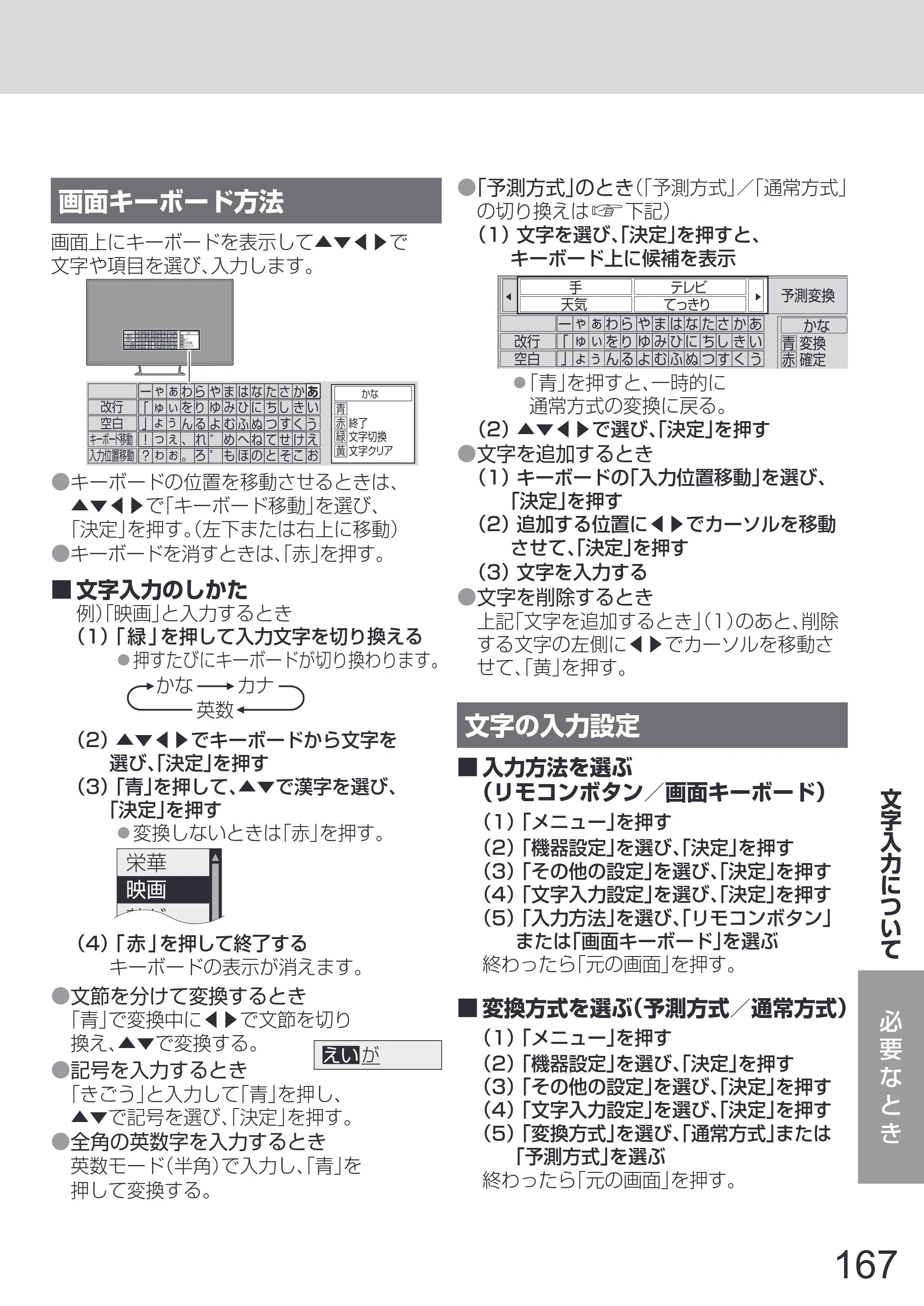 日立 L65-Z2 取扱説明書 — 原本ページ — 167ページ