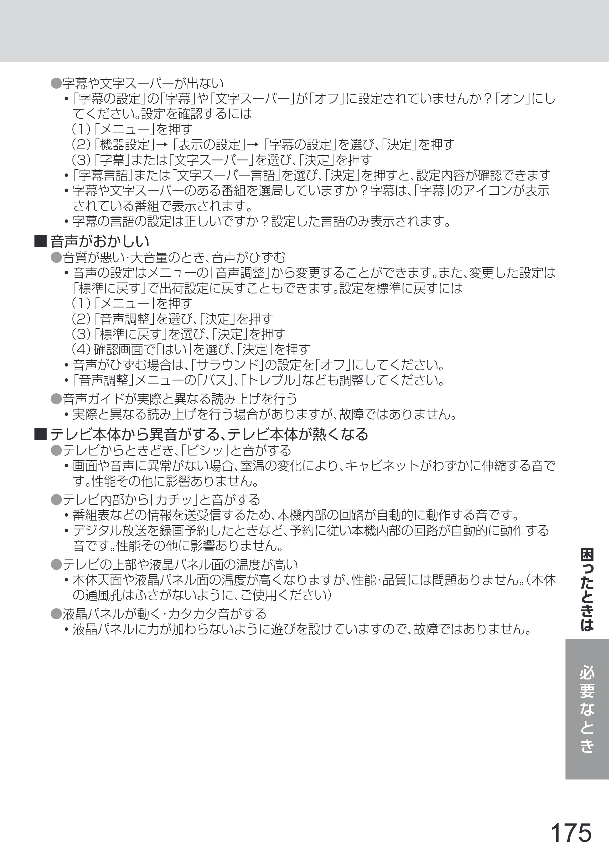 日立 L65-Z2 取扱説明書 — 原本ページ — 175ページ