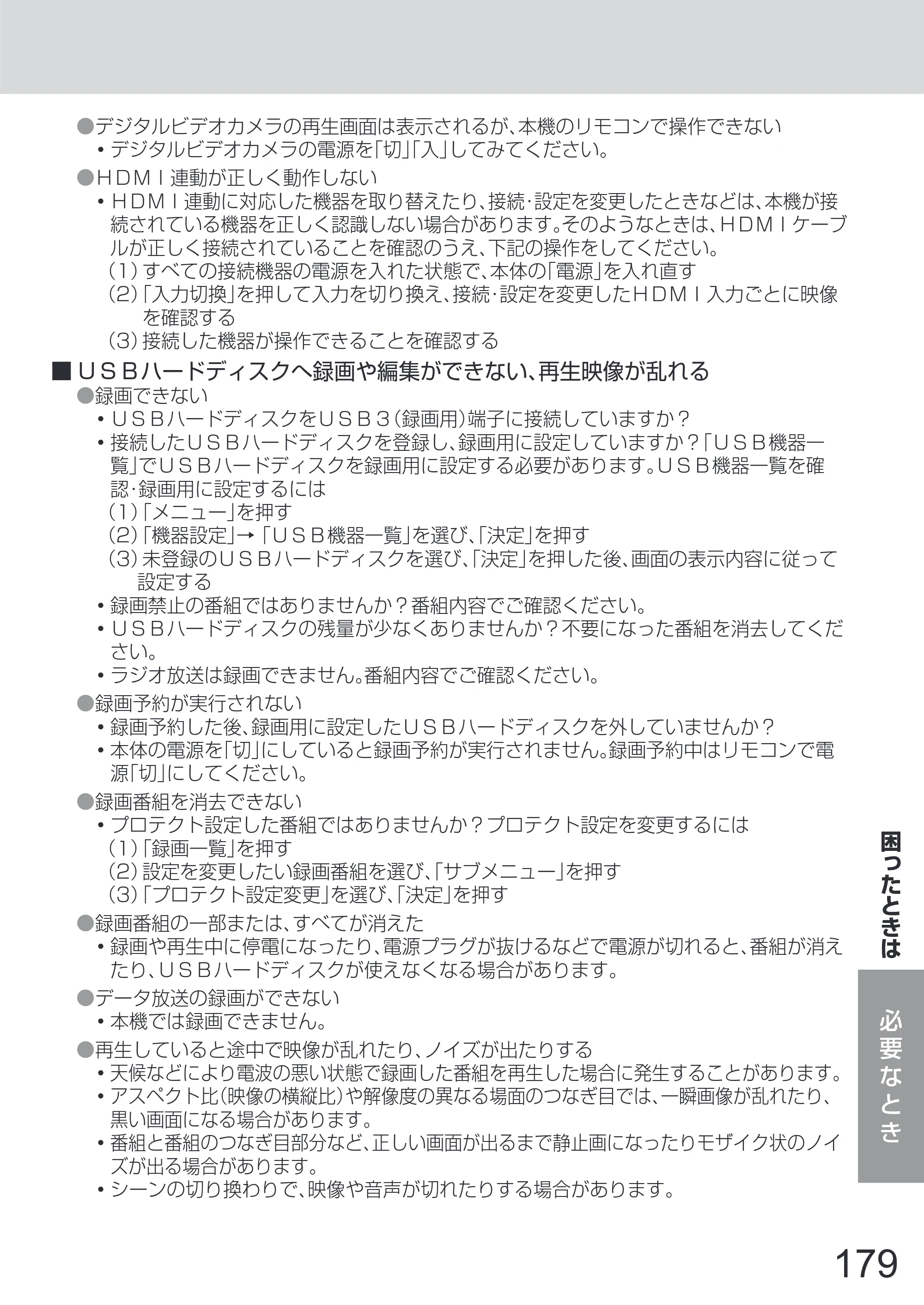 日立 L65-Z2 取扱説明書 — 原本ページ — 179ページ