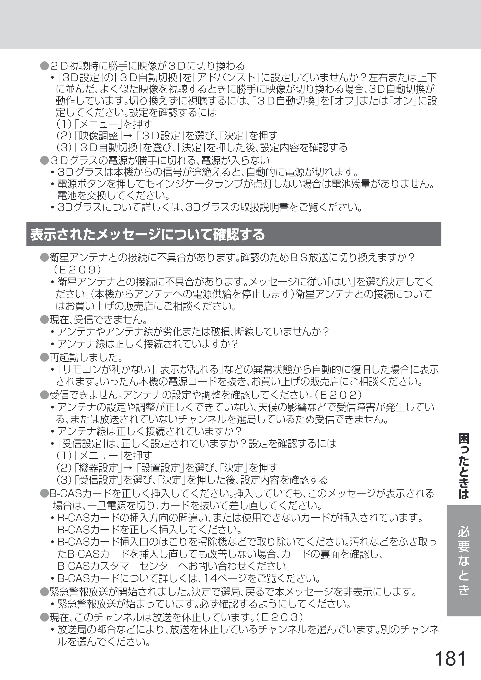 日立 L65-Z2 取扱説明書 — 原本ページ — 181ページ