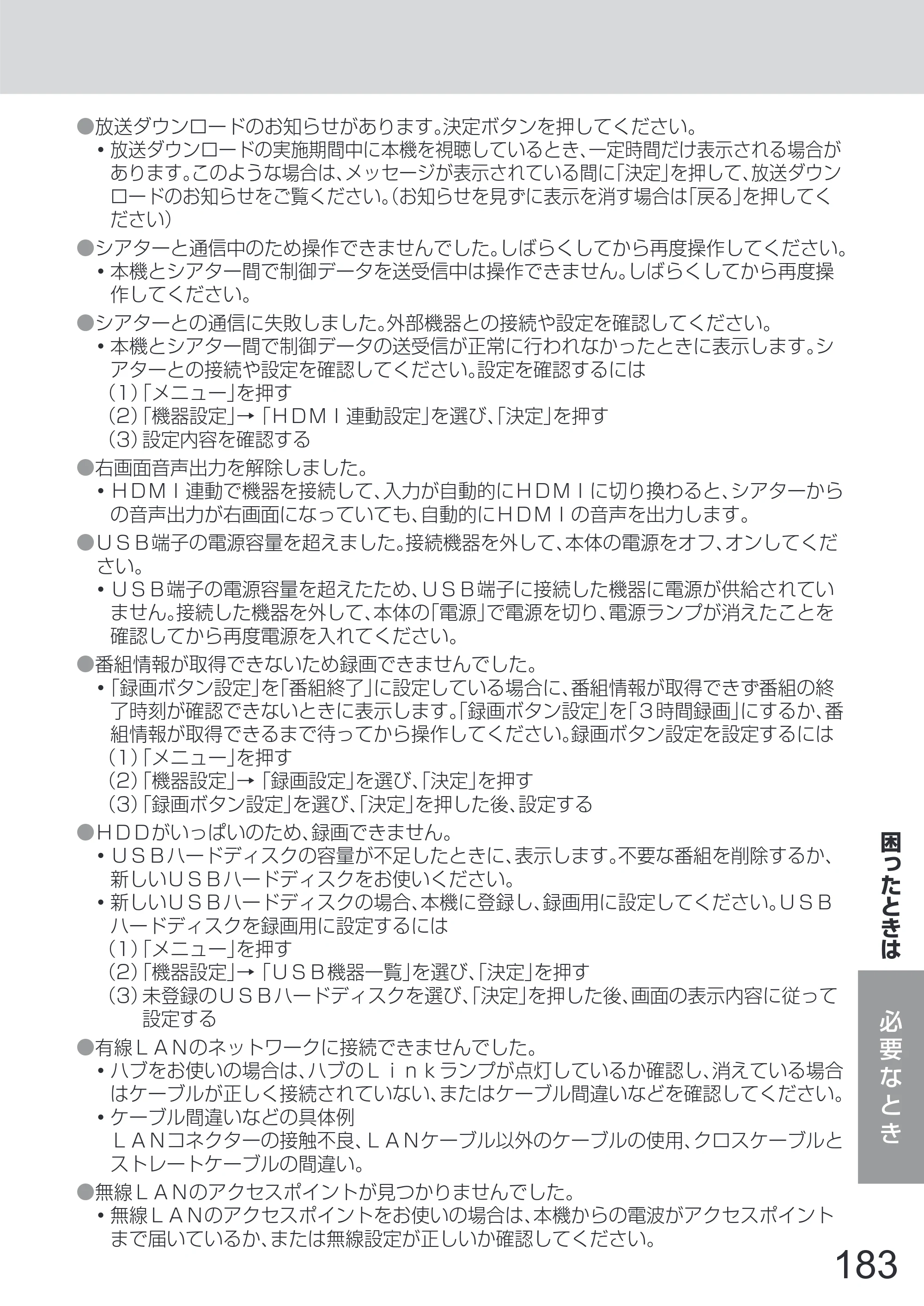 日立 L65-Z2 取扱説明書 — 原本ページ — 183ページ