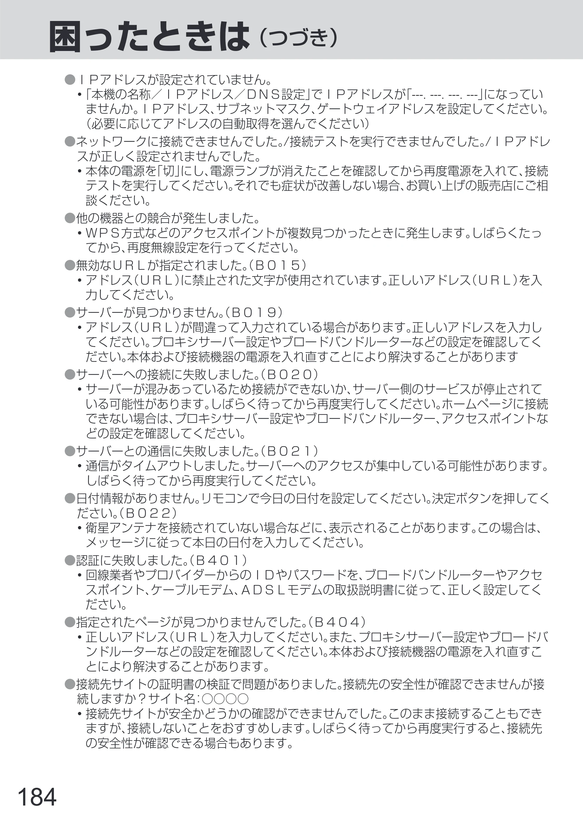 日立 L65-Z2 取扱説明書 — 原本ページ — 184ページ