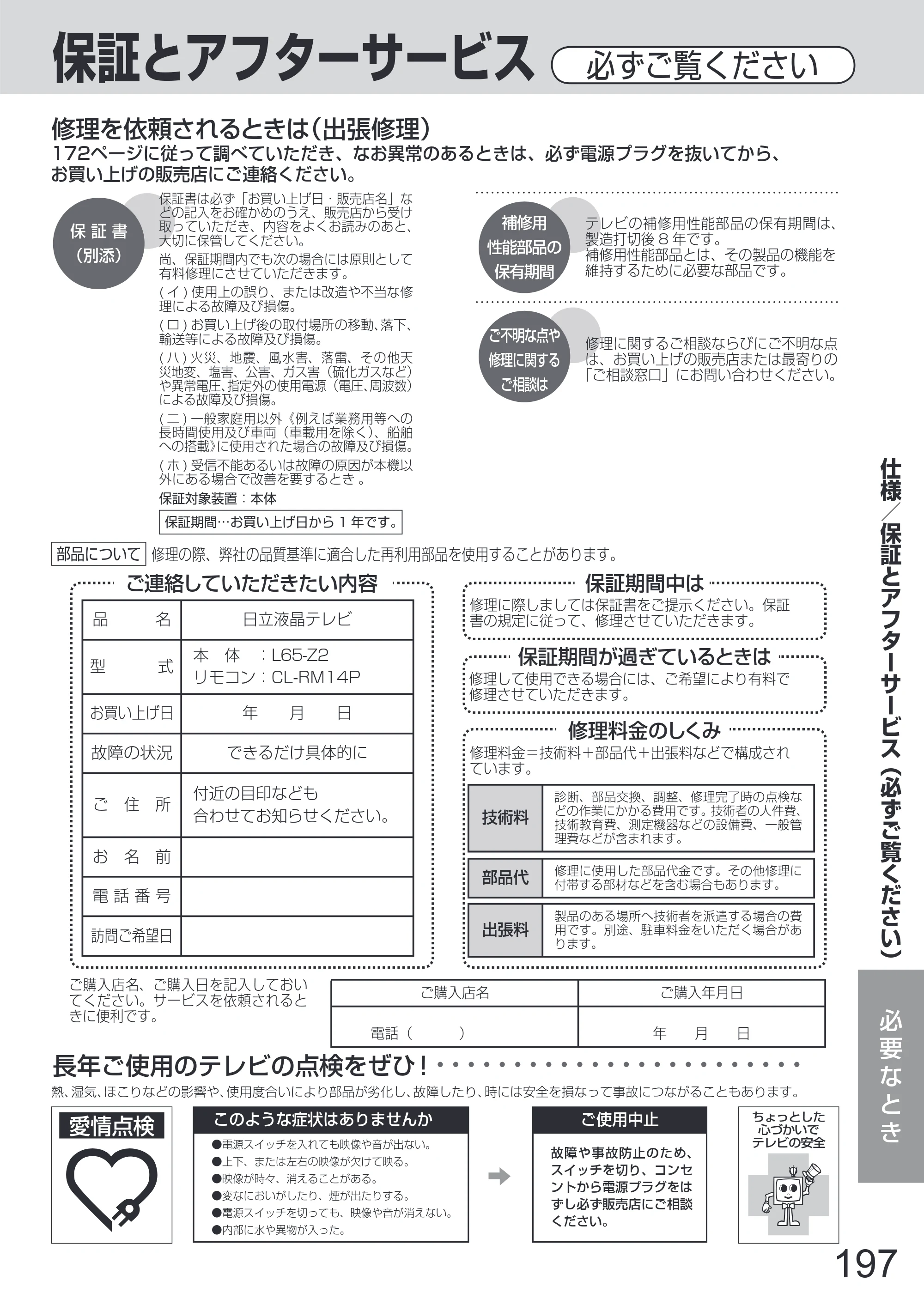 日立 L65-Z2 取扱説明書 — 原本ページ — 197ページ