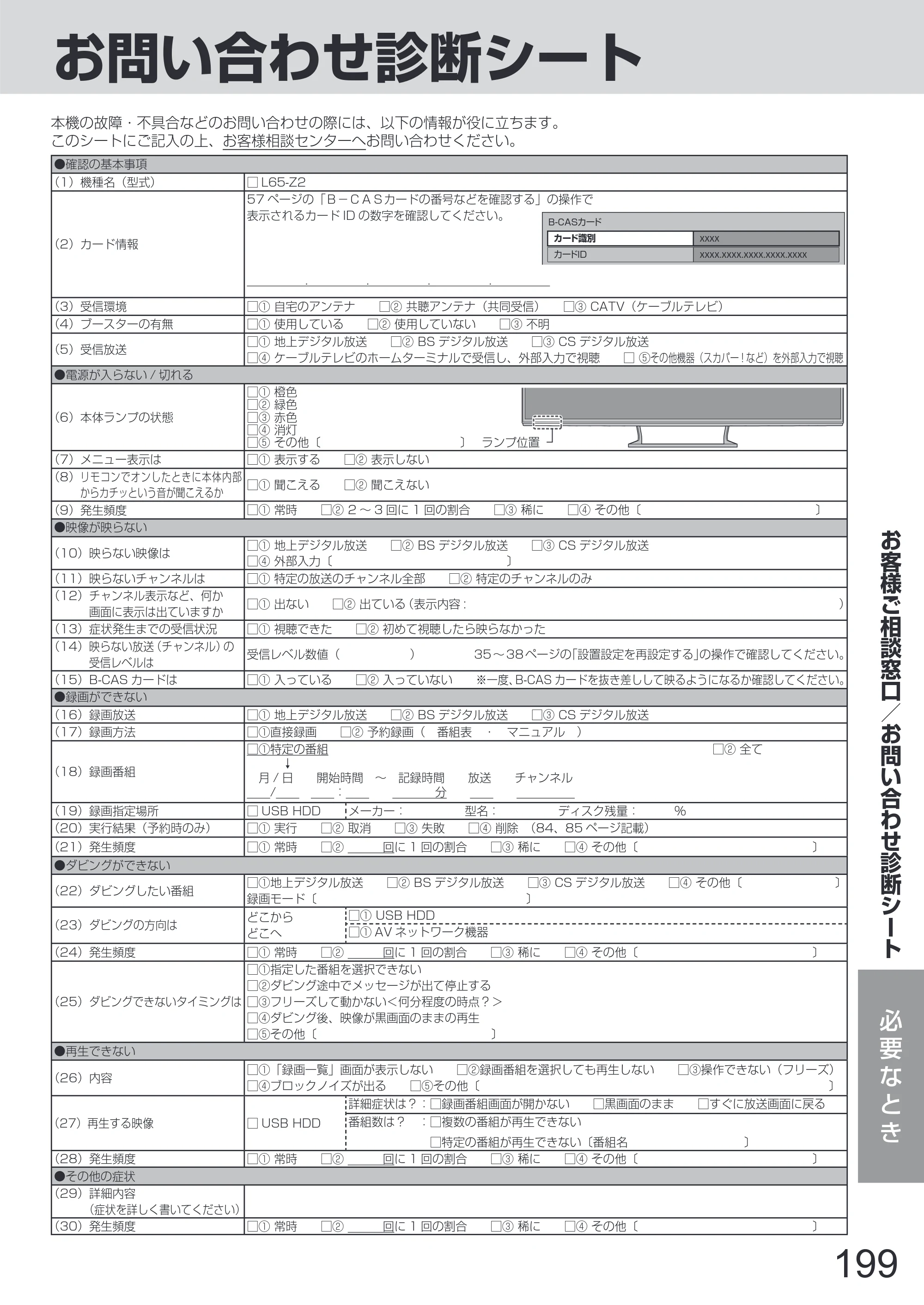 日立 L65-Z2 取扱説明書 — 原本ページ — 199ページ