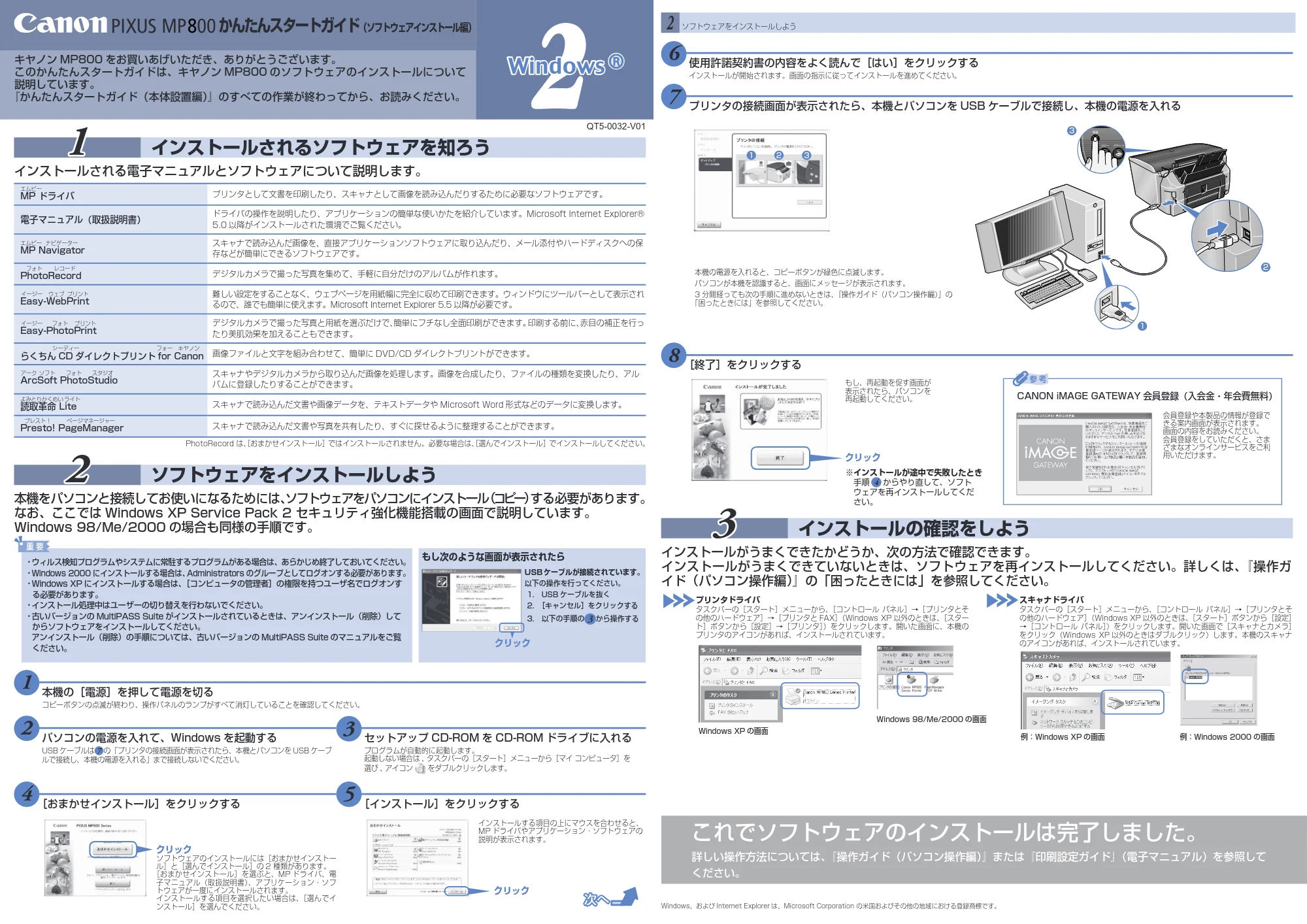 キヤノン PIXUS MP800 かんたんスタートガイド(ソフトウェアインストール編) (PDF形式/1.13Mバイト) — 原本ページ — 1ページ
