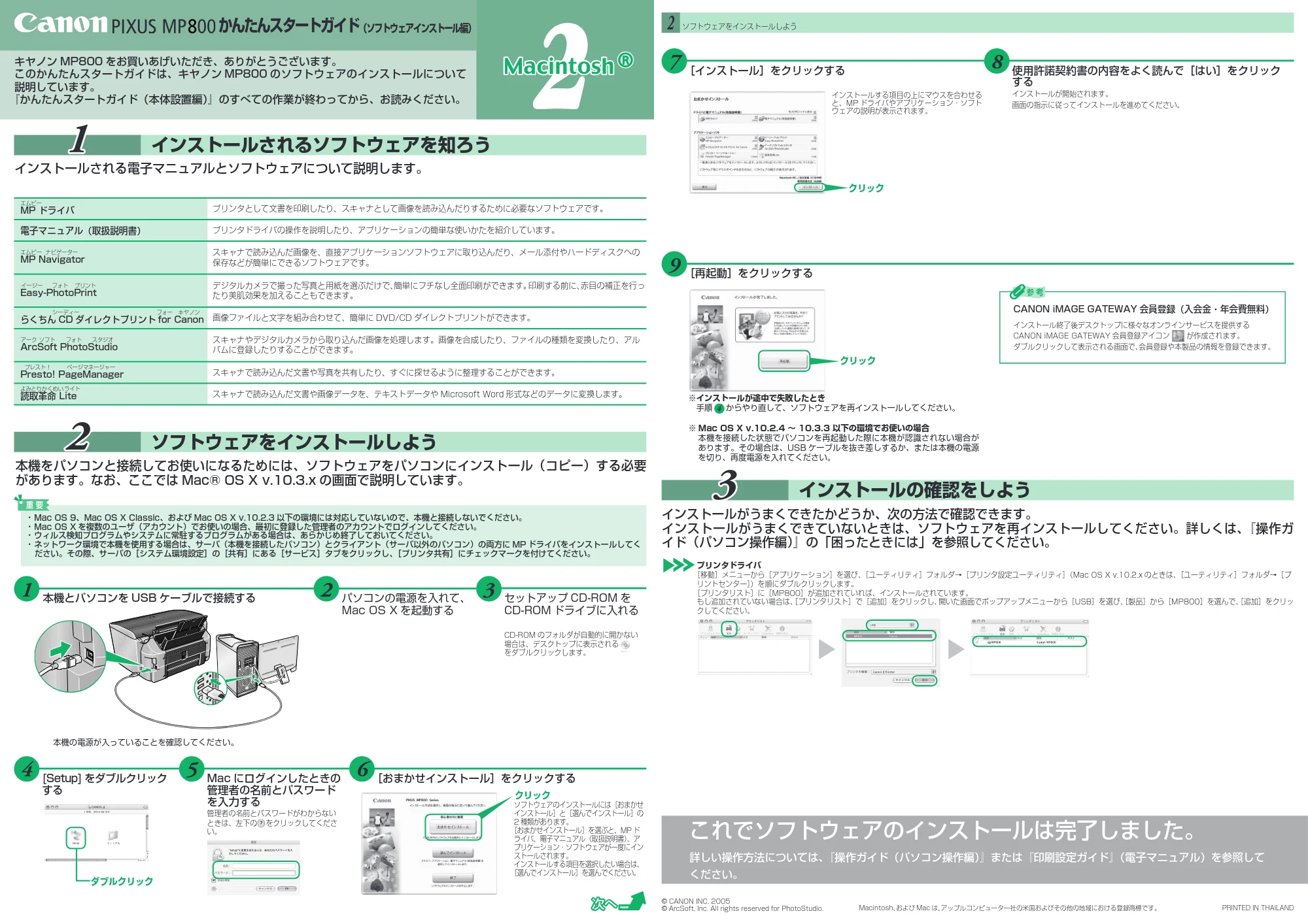 キヤノン PIXUS MP800 かんたんスタートガイド(ソフトウェアインストール編) (PDF形式/1.13Mバイト) — 原本ページ — 2ページ